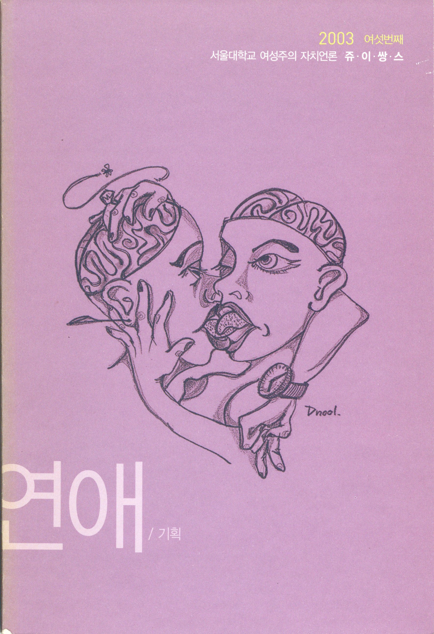 JOUISSANCE 쥬이쌍스 6호