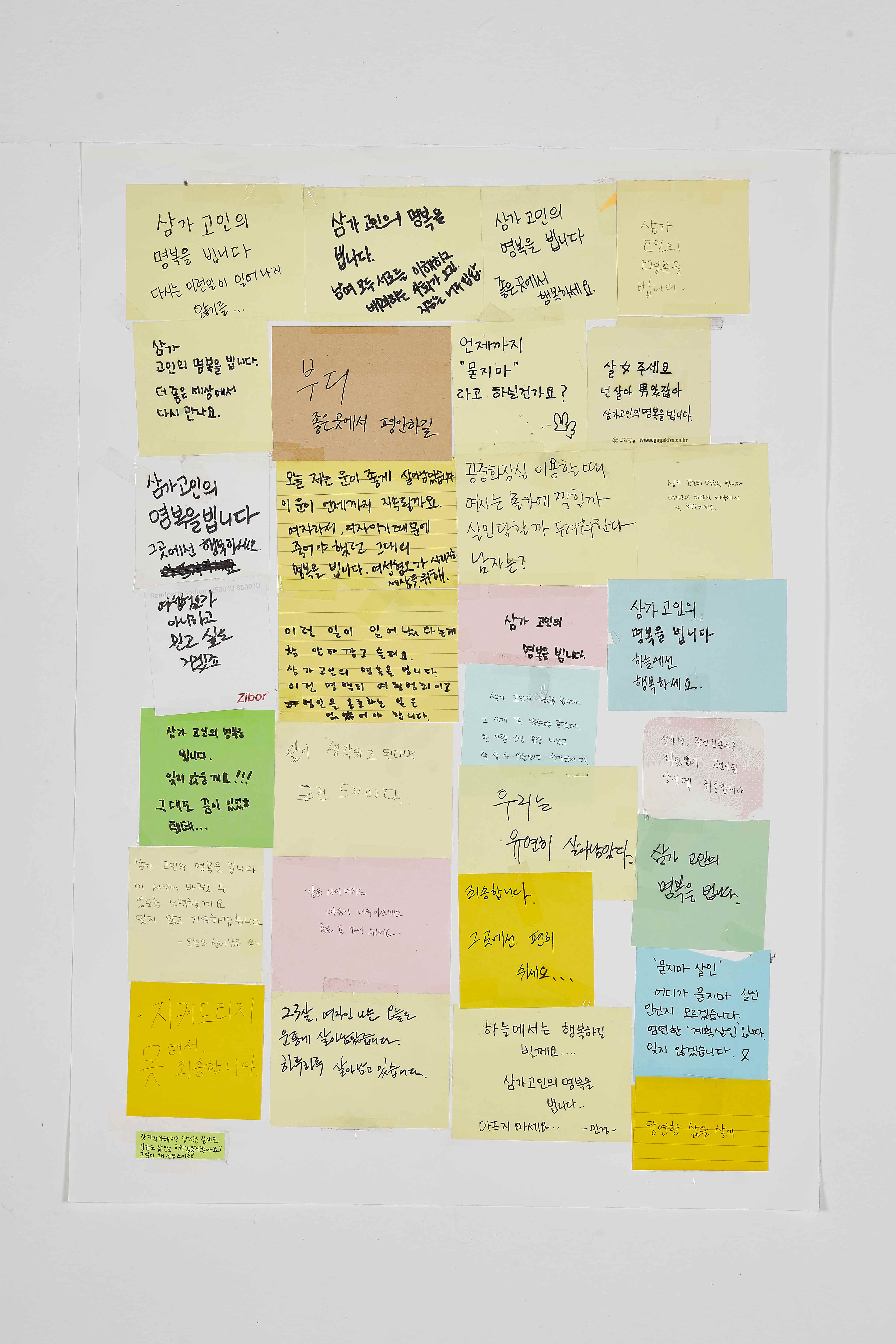 강남역 추모메세지 부산지역 #95