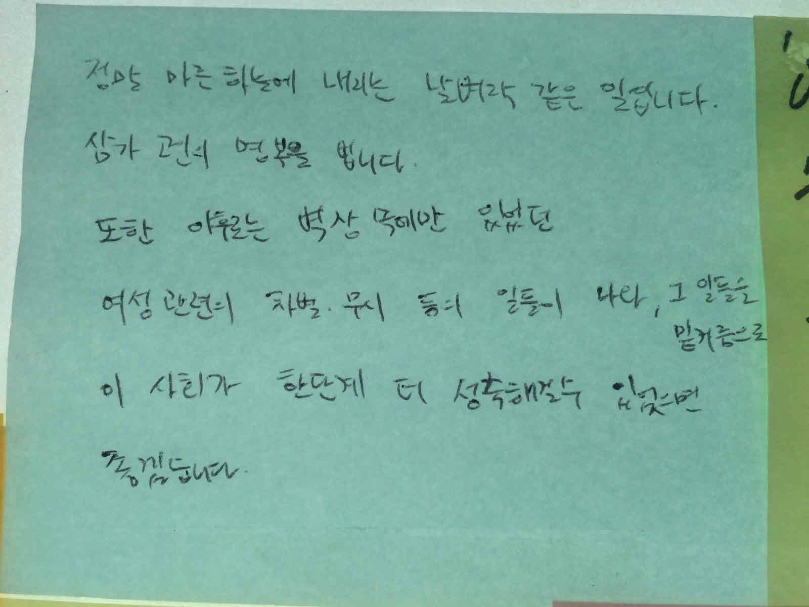 강남역 추모메시지 전주지역 #14