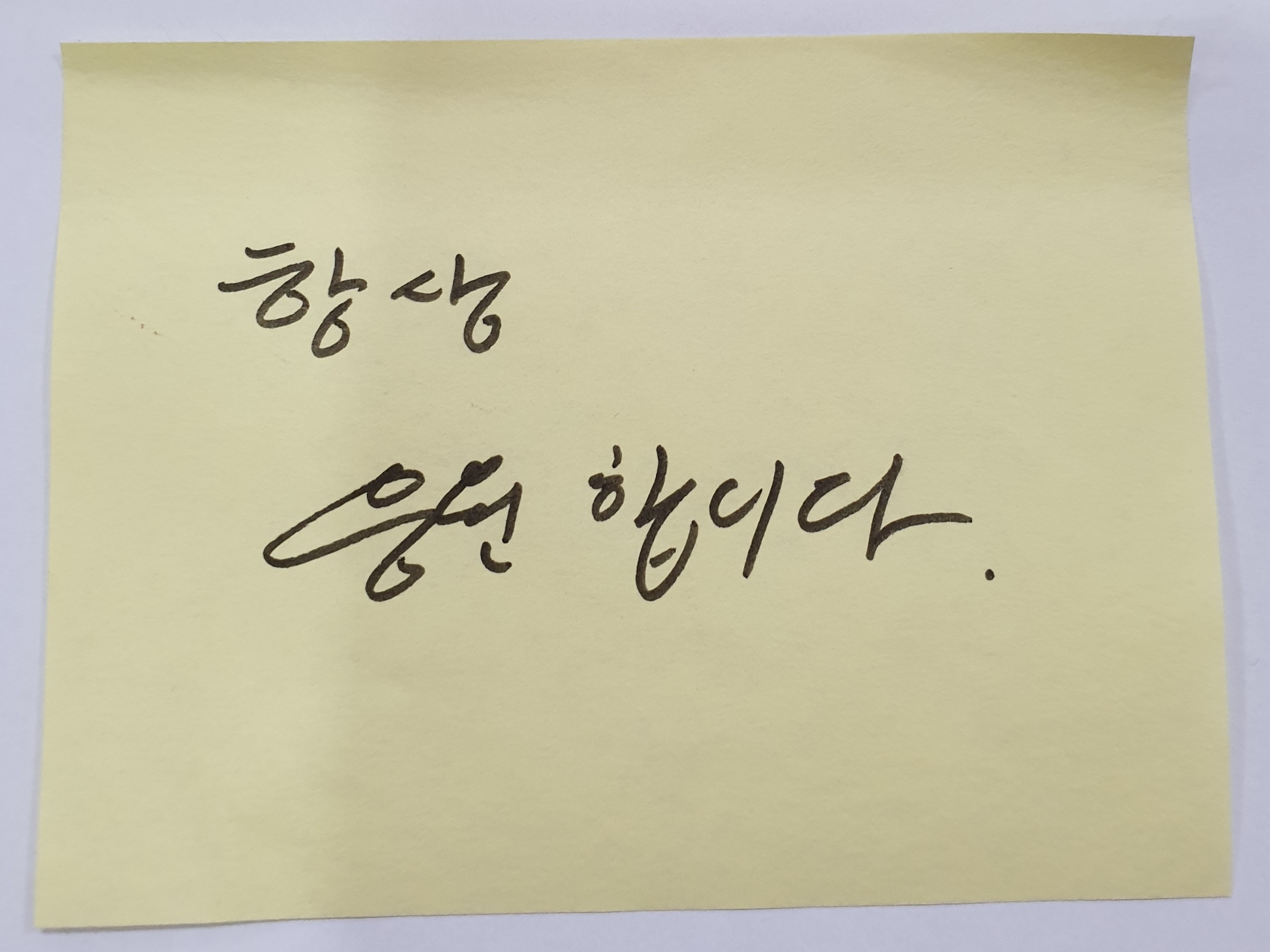 전시 <#미투가 바꿀 세상, 우리가 만들자> 포스트잇 메시지 #71