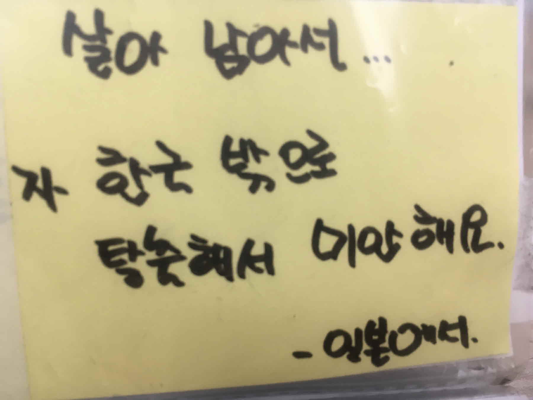 강남역 추모메세지 서울시민청 #368