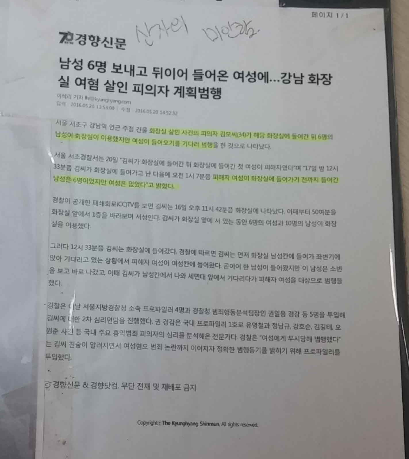 강남역 추모메세지 대전지역 #45