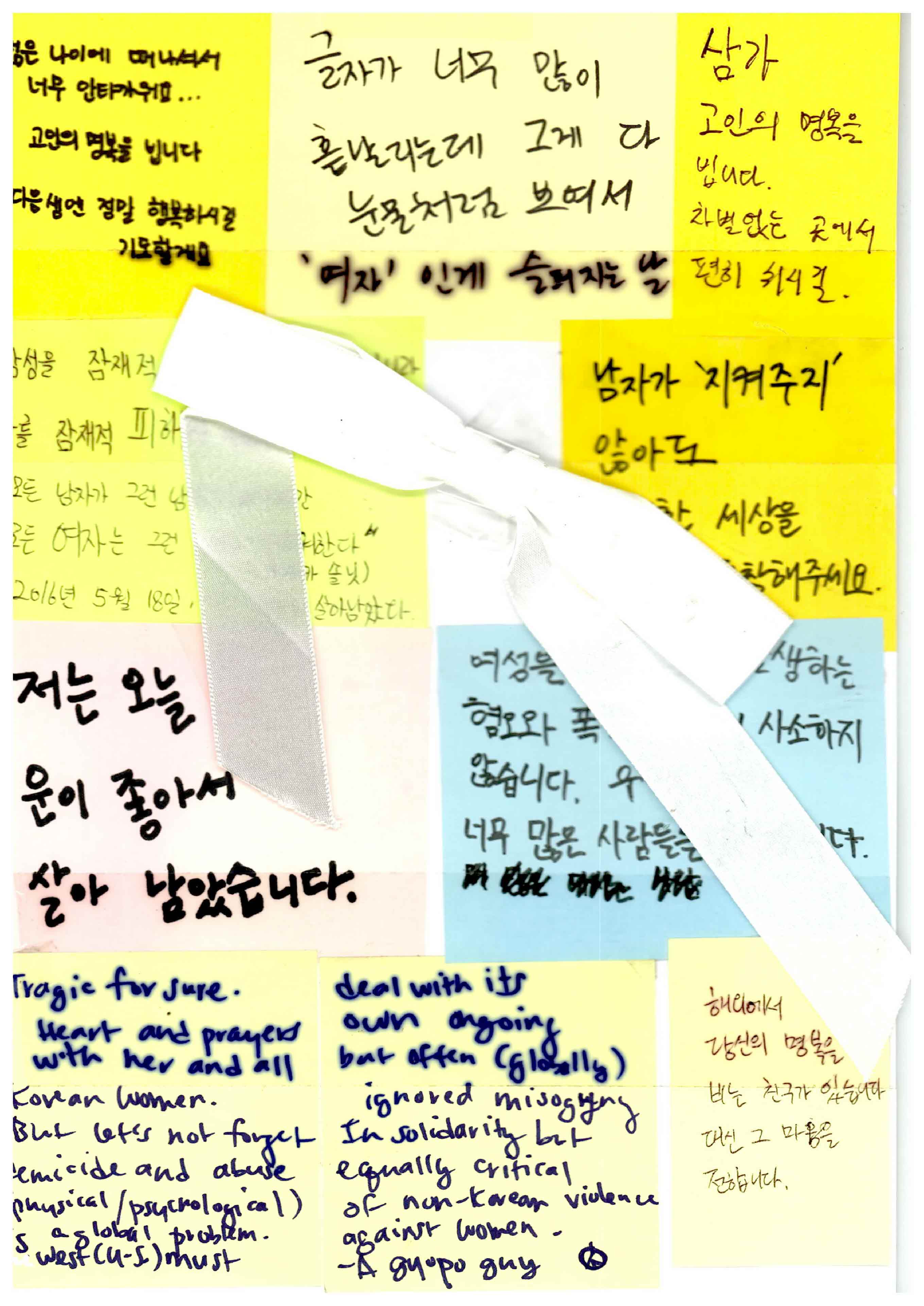 강남역 추모메세지 서울시민청 #469