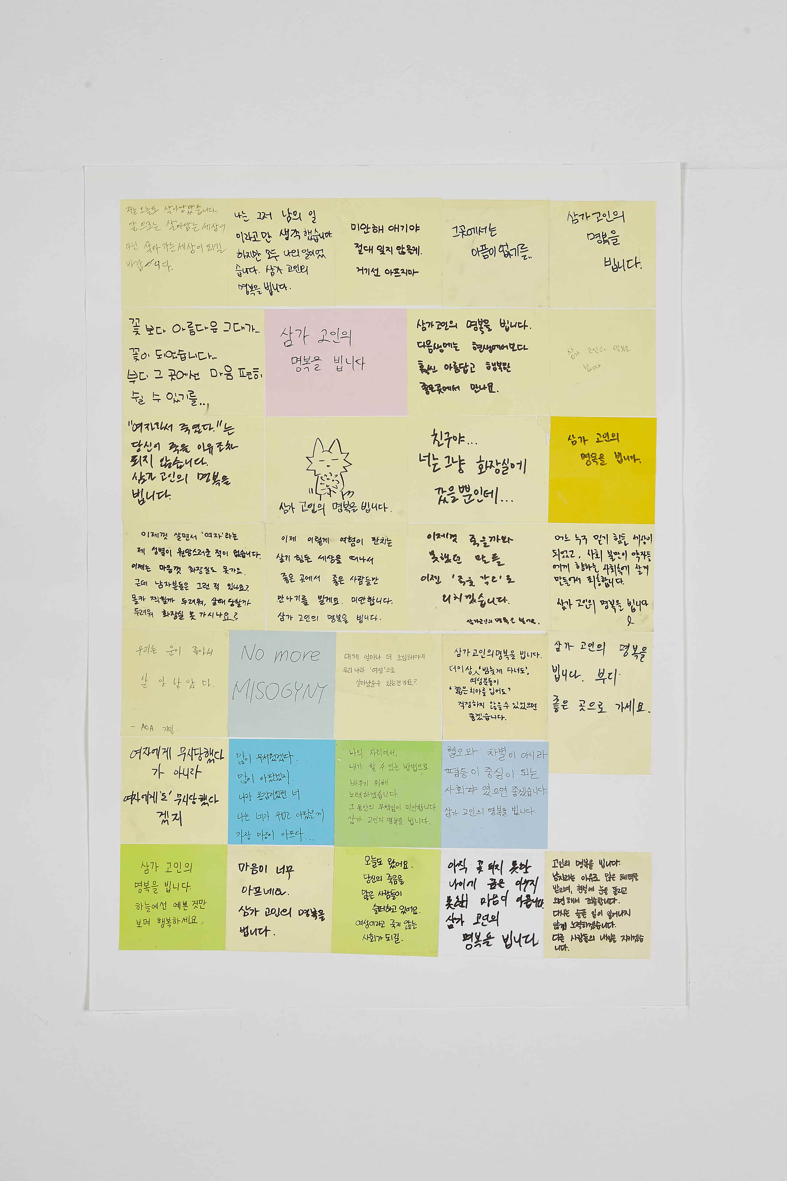 강남역 추모메세지 지역미상 #3