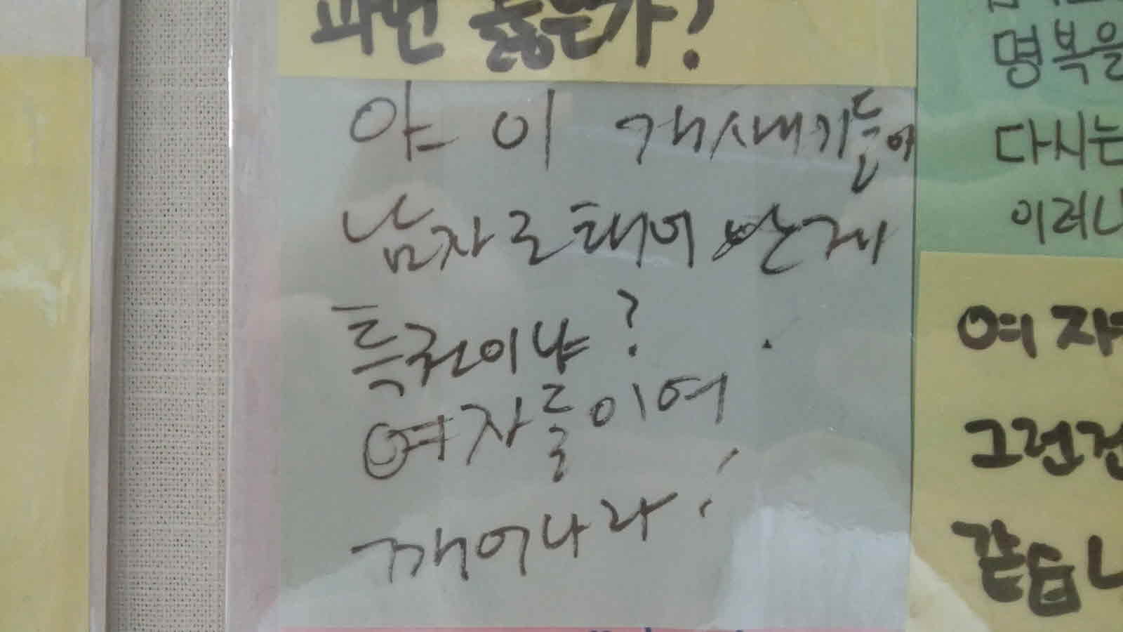 강남역 추모메시지 부천지역 #3