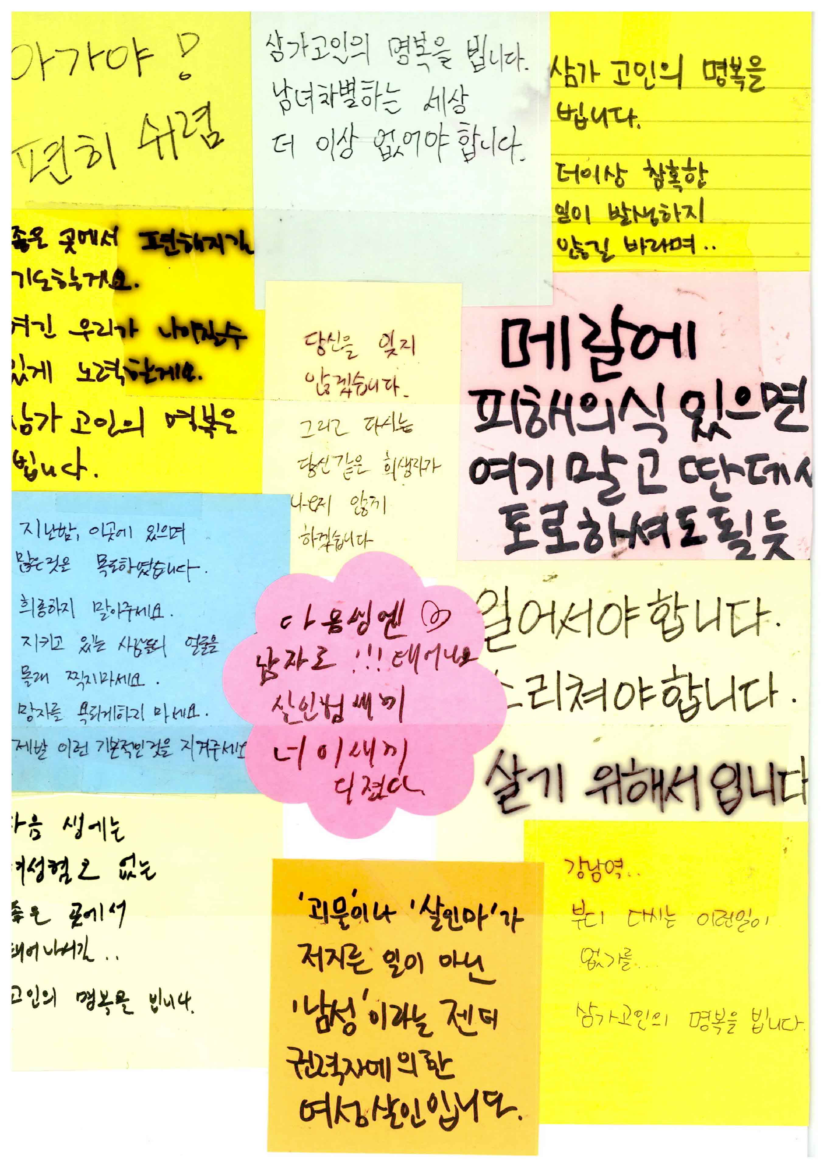 강남역 추모메세지 서울시민청 #627