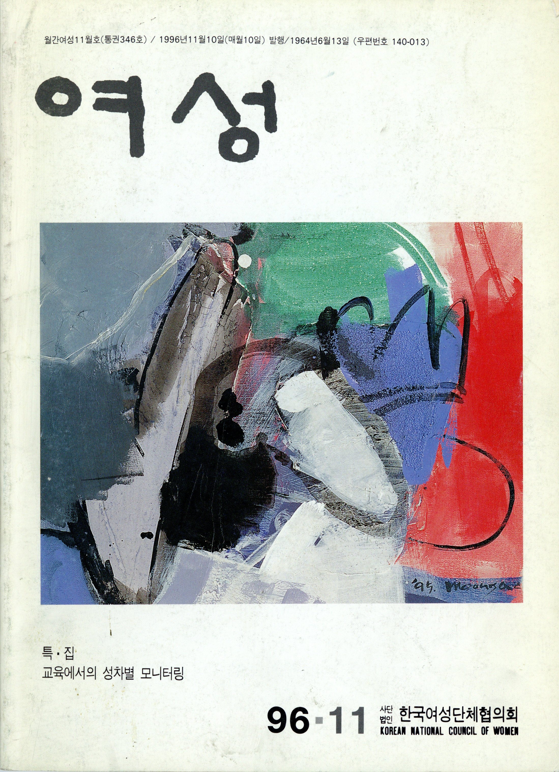 월간 여성 96.11