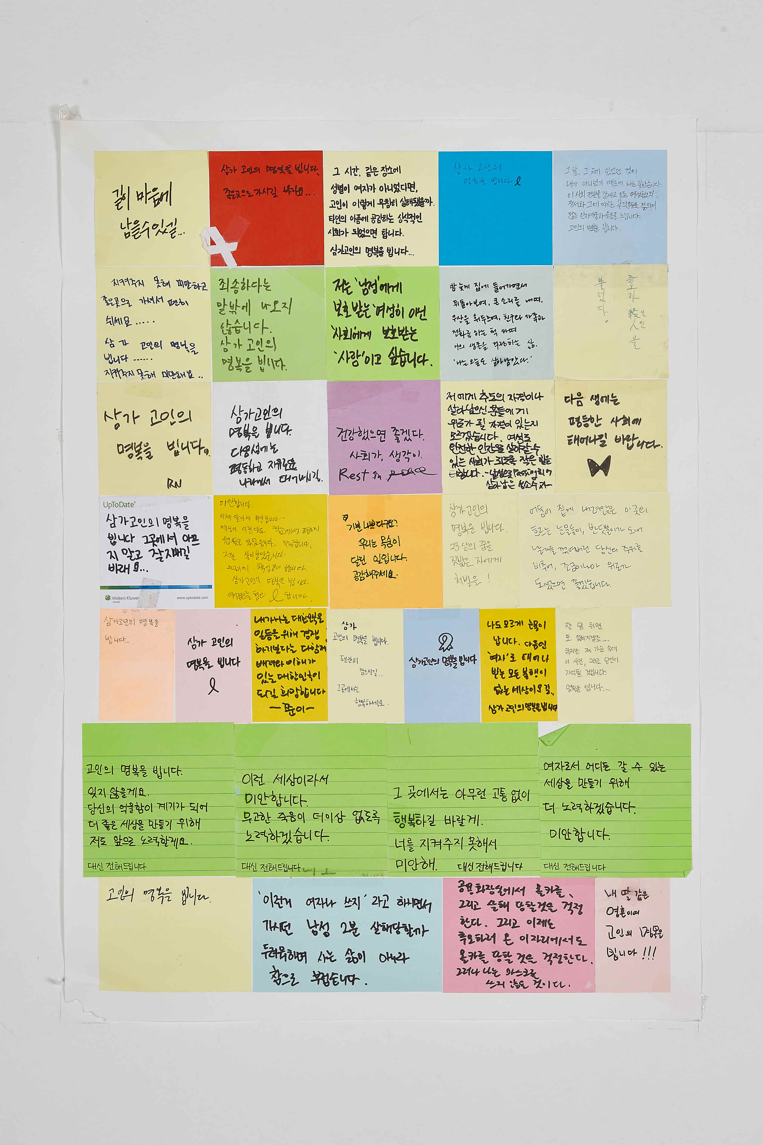 강남역 추모메세지 지역미상 #32