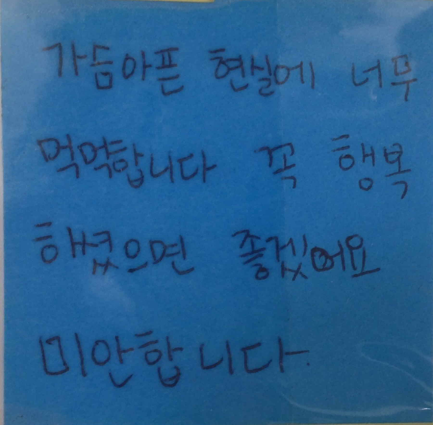 강남역 추모메세지 서울시민청 #277