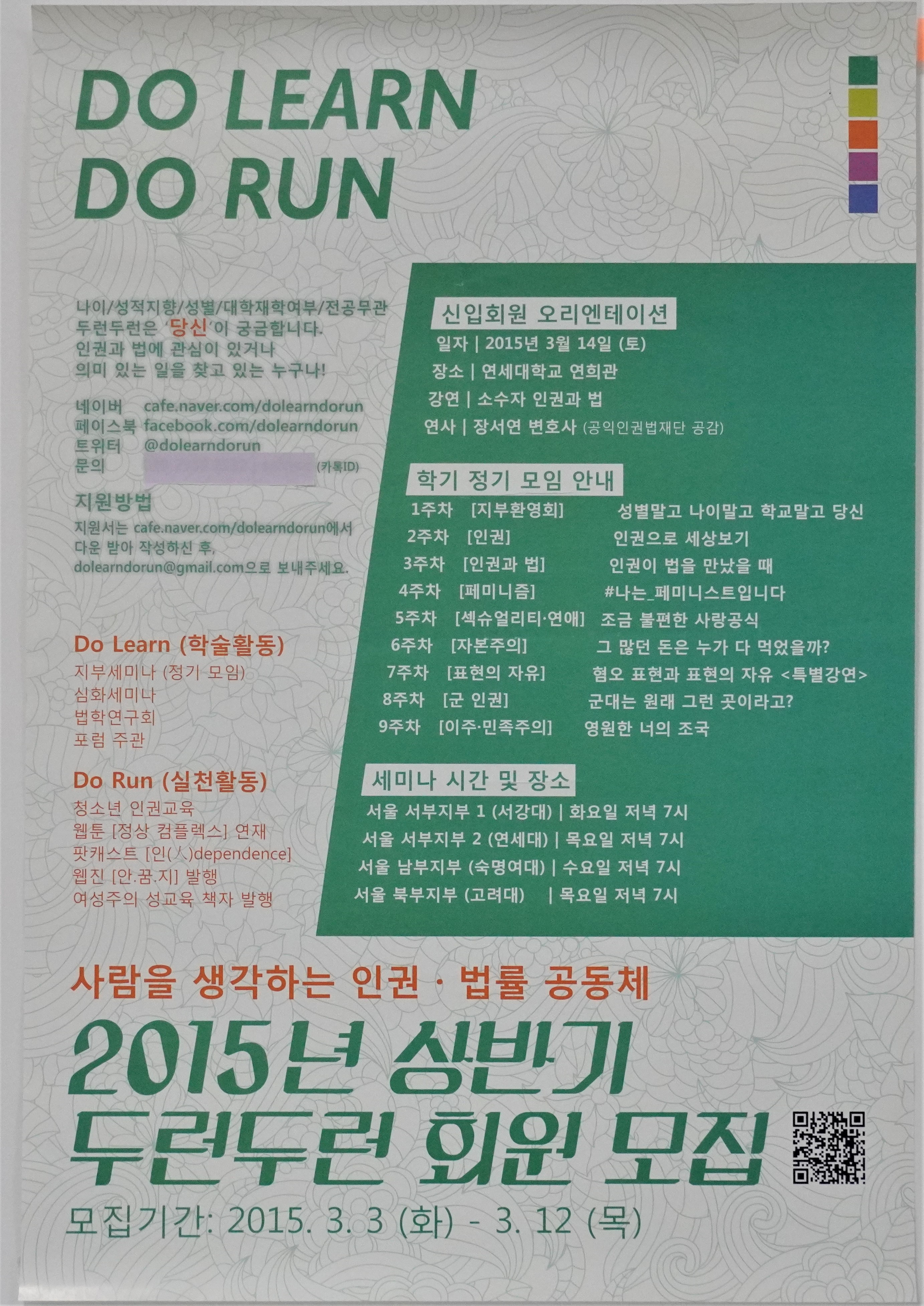 2015년 상반기 두런두런 회원 모집 홍보 포스터