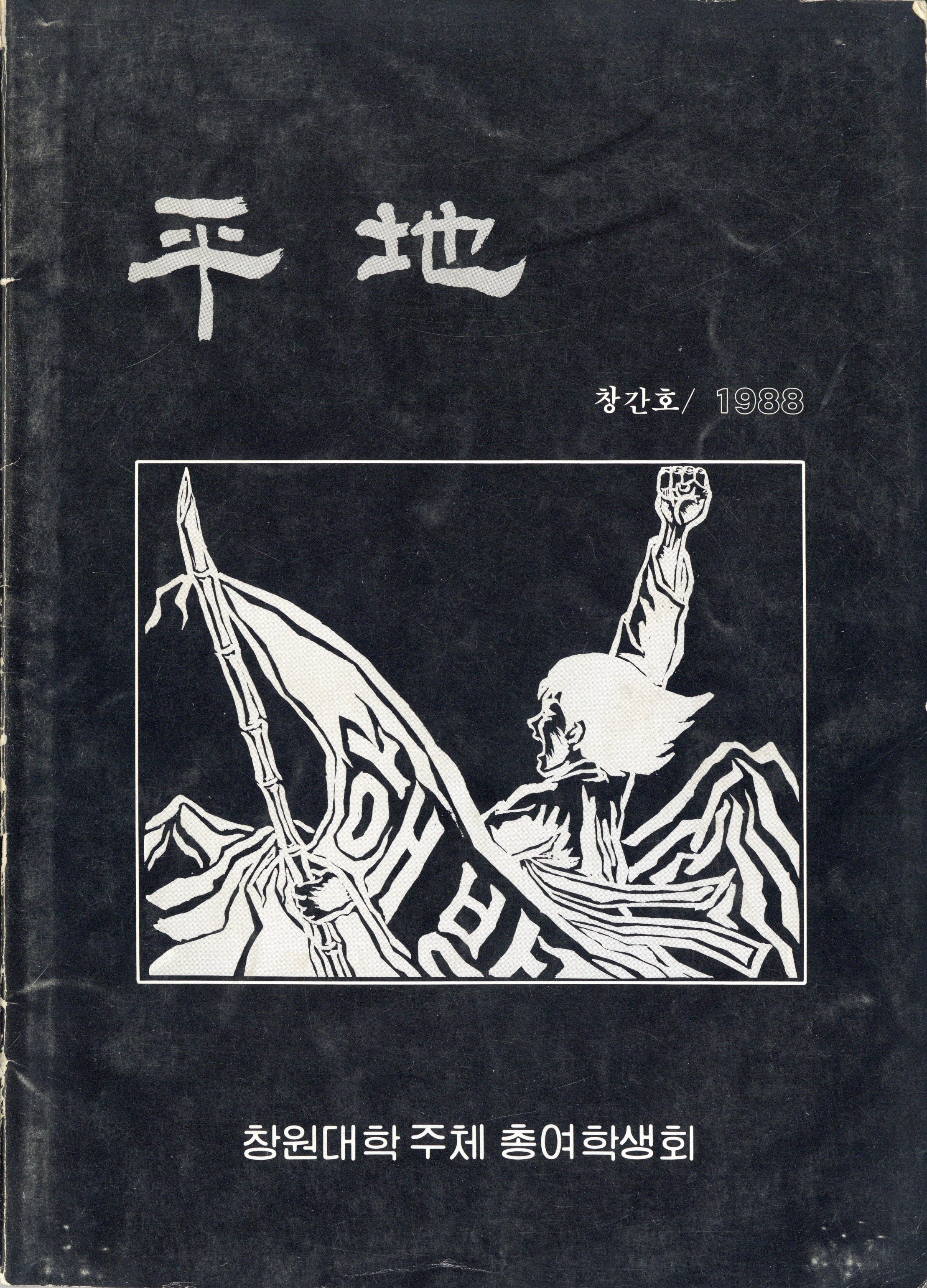 평지 창간호