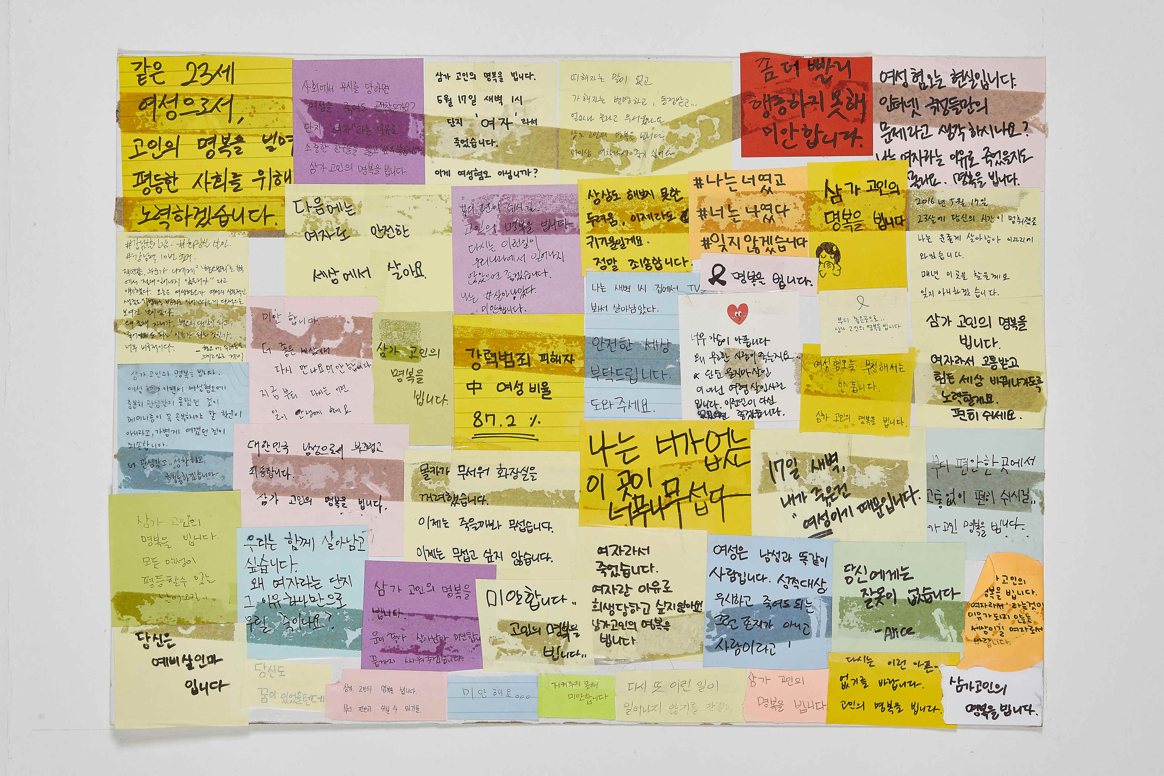 강남역 추모메세지 강남역 #383