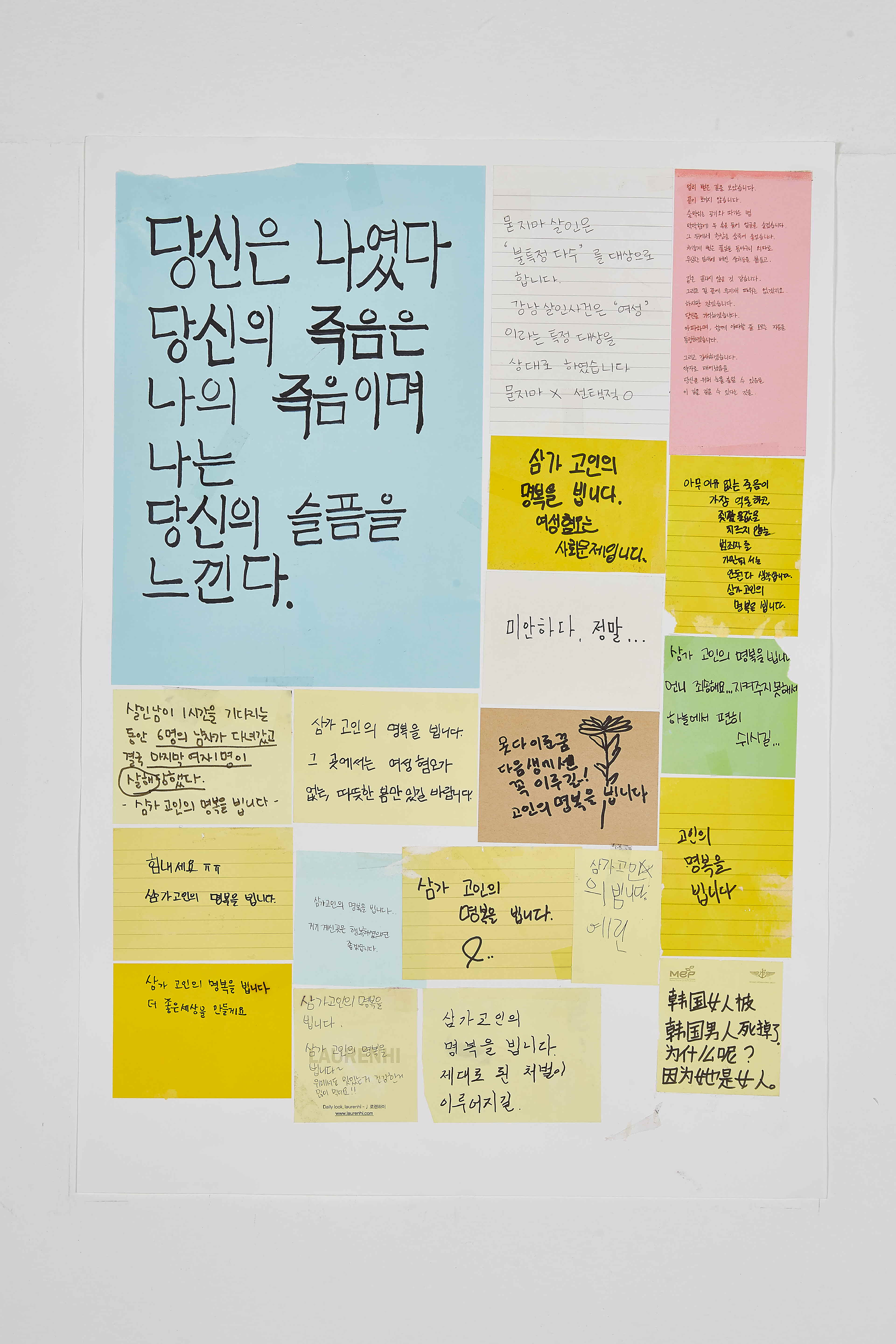 강남역 추모메세지 부산지역 #109
