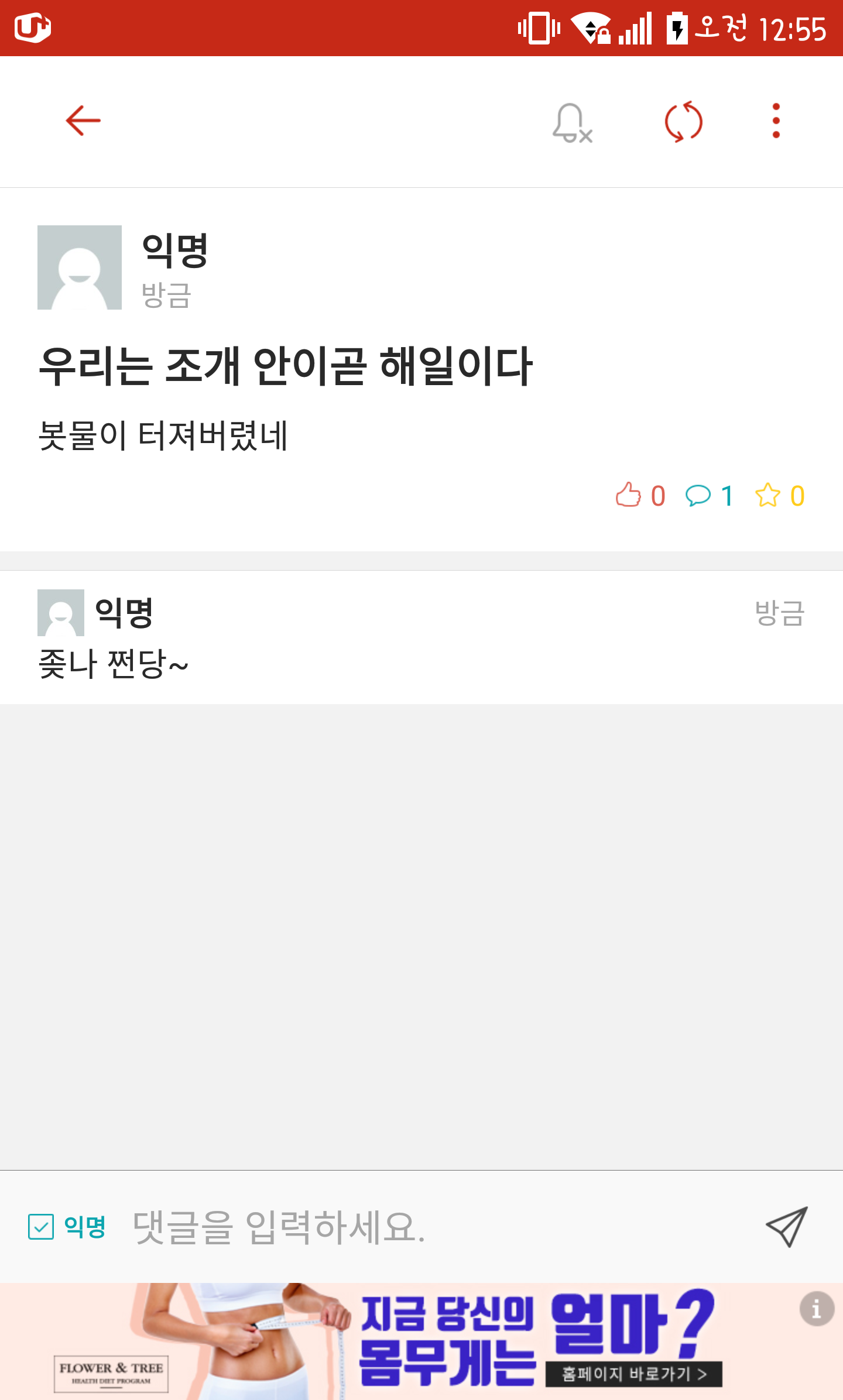 동국대 여학생총회 온라인 비방 캡처 #7