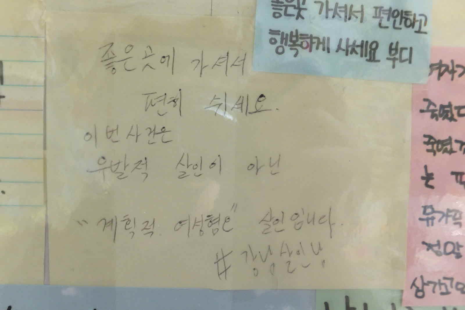 강남역 추모메시지 부천지역 #4