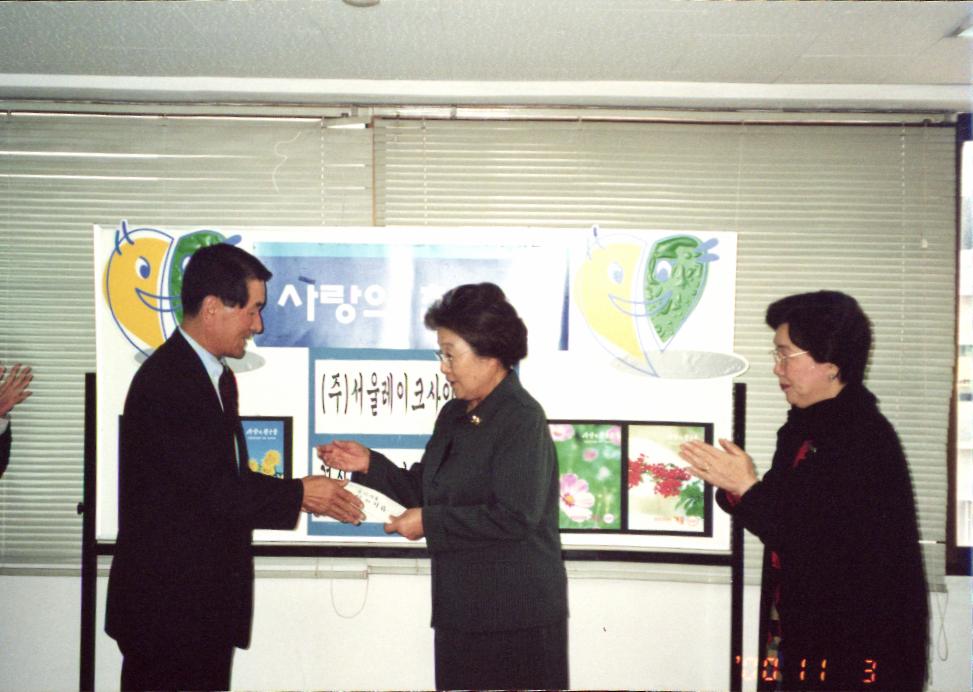 박영숙 사랑의 친구들 활동사진 #28