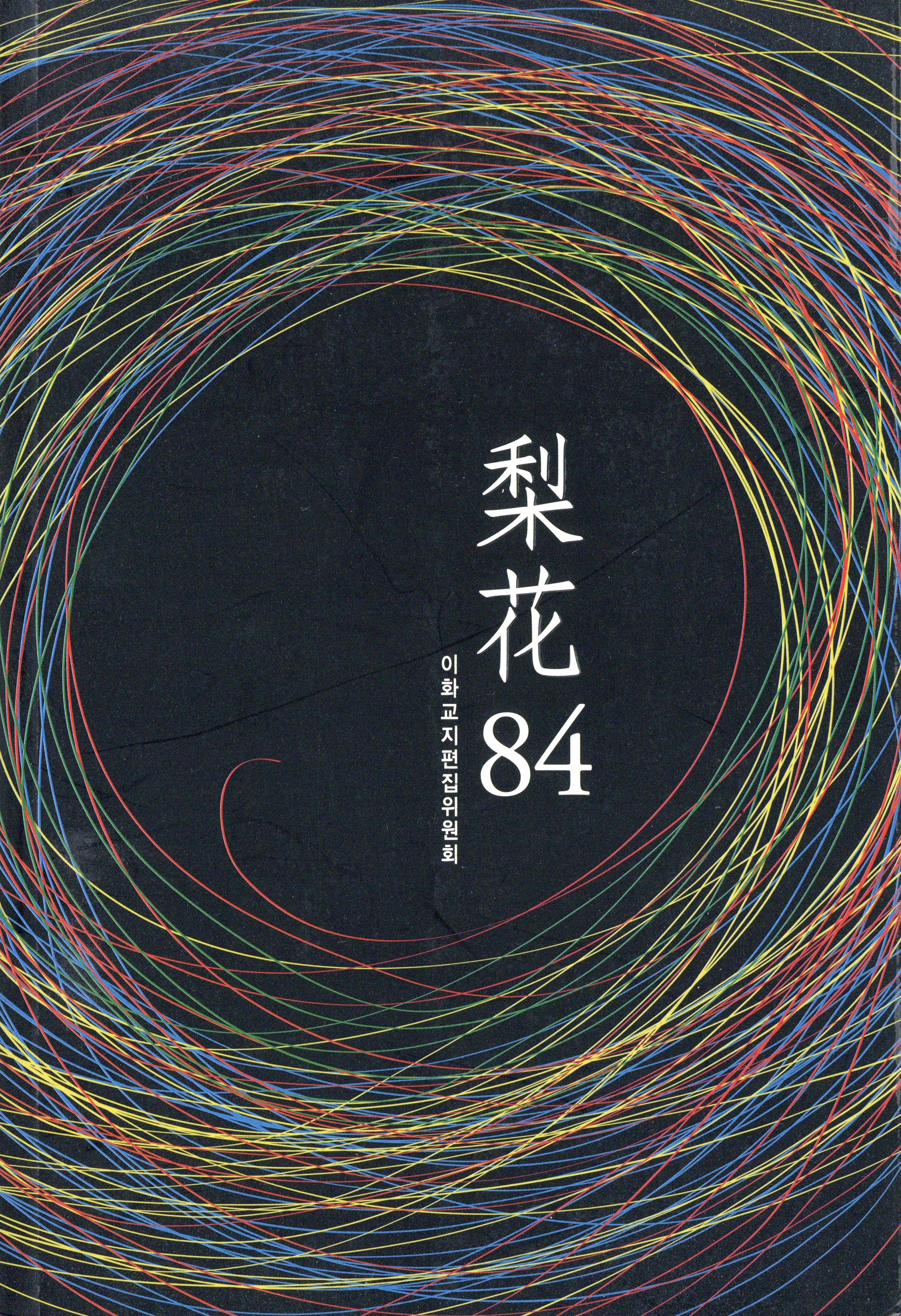 이화 84