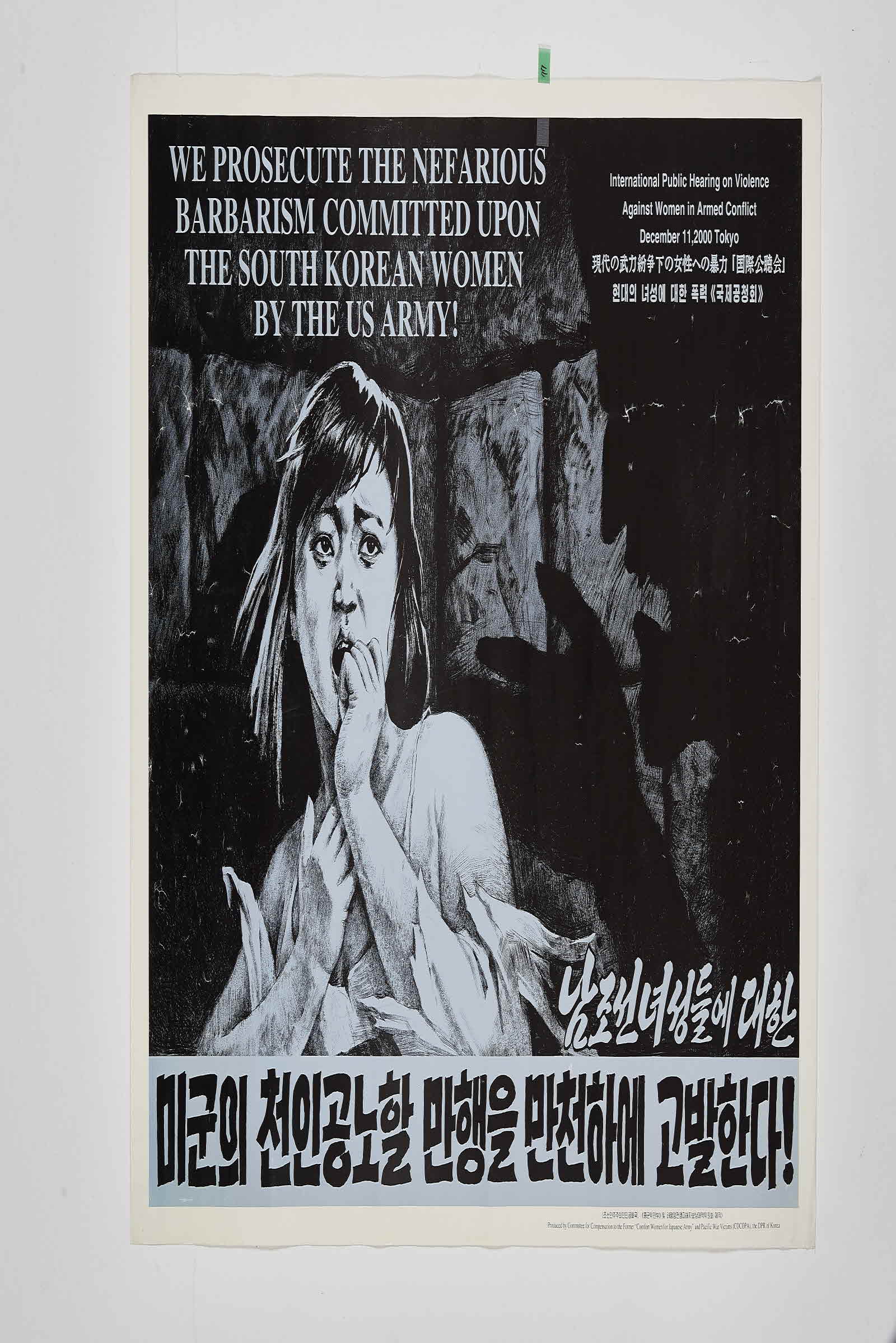 남조선녀성들에 대한 미군의 천인공노할 만행을 만천하에 고발한다!