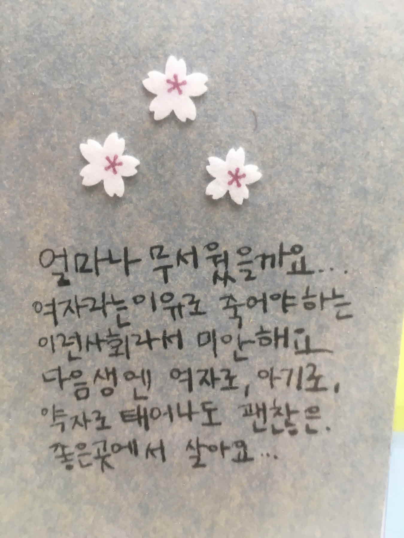 강남역 추모메세지 서울시민청 #412