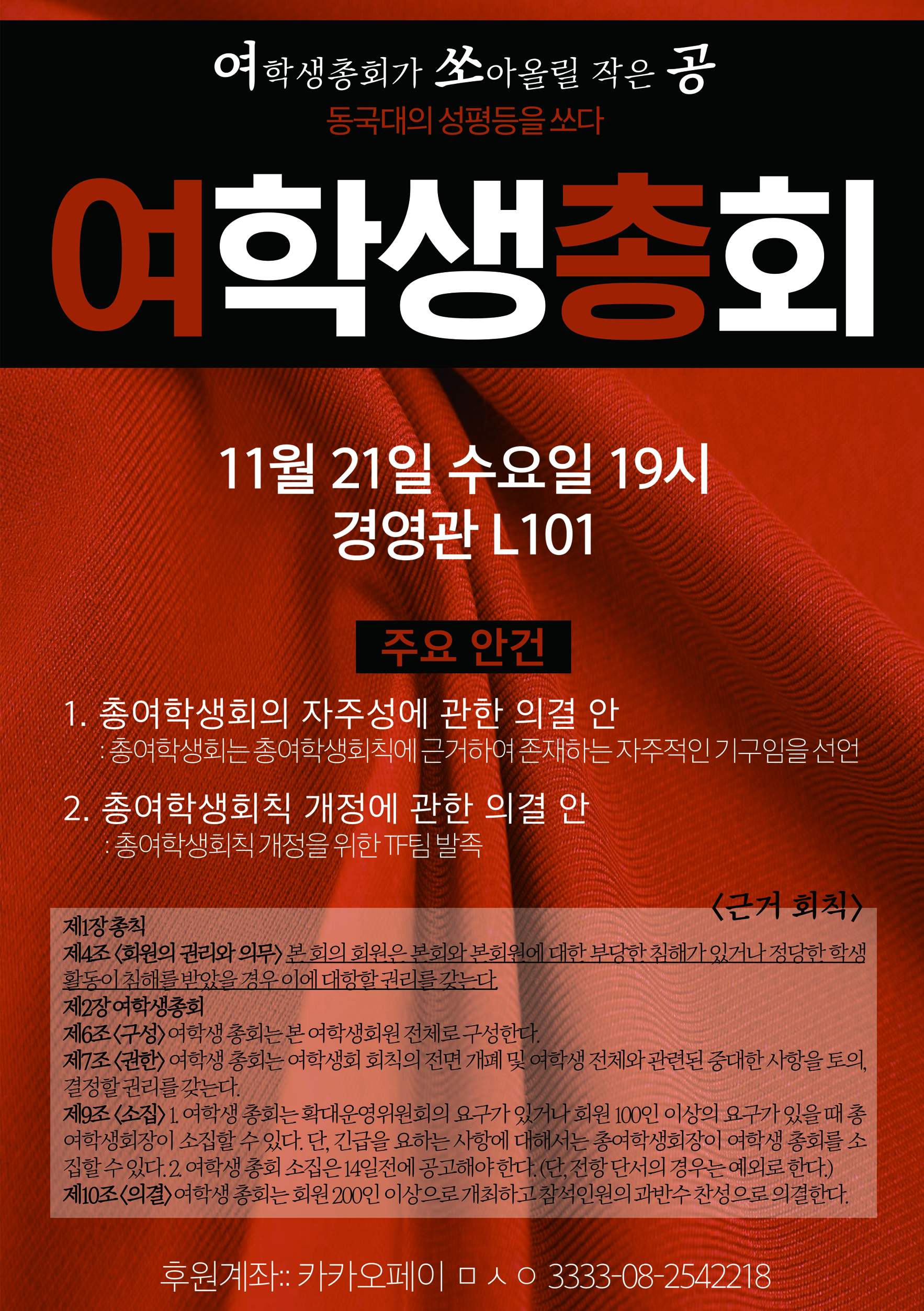 여학생총회 주요안건