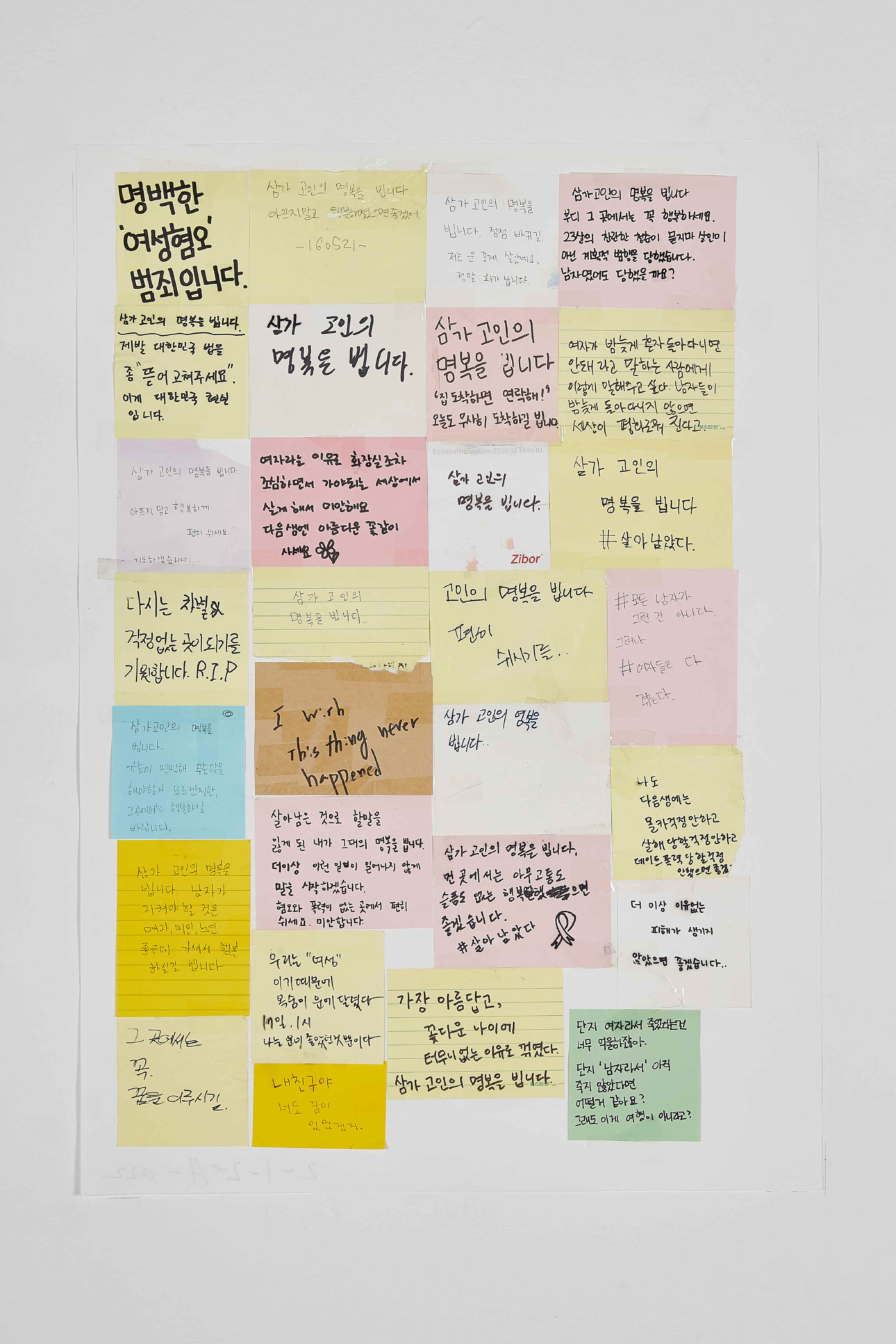 강남역 추모메세지 부산지역 #22