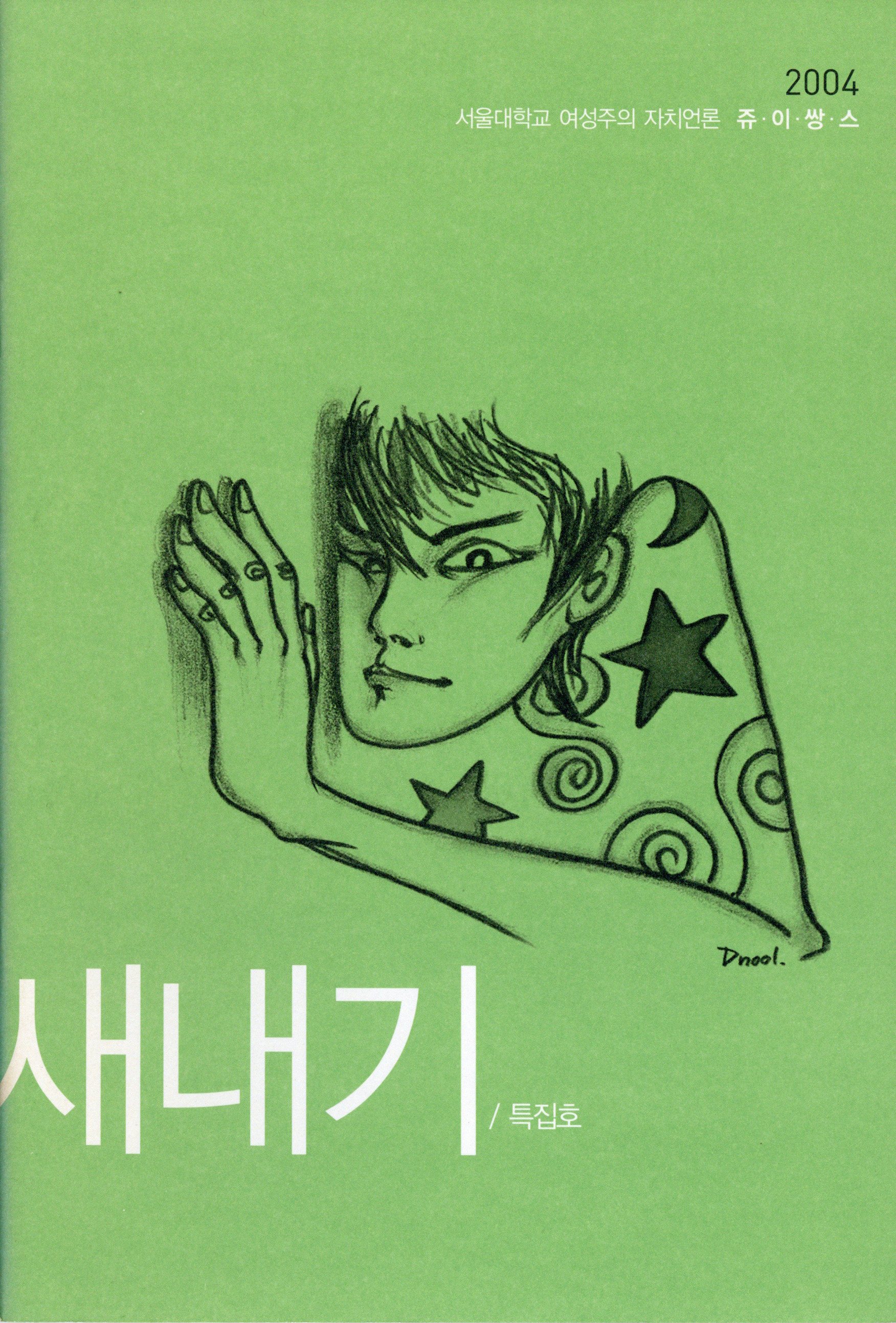 JOUISSANCE 쥬이쌍스 새내기 특집호