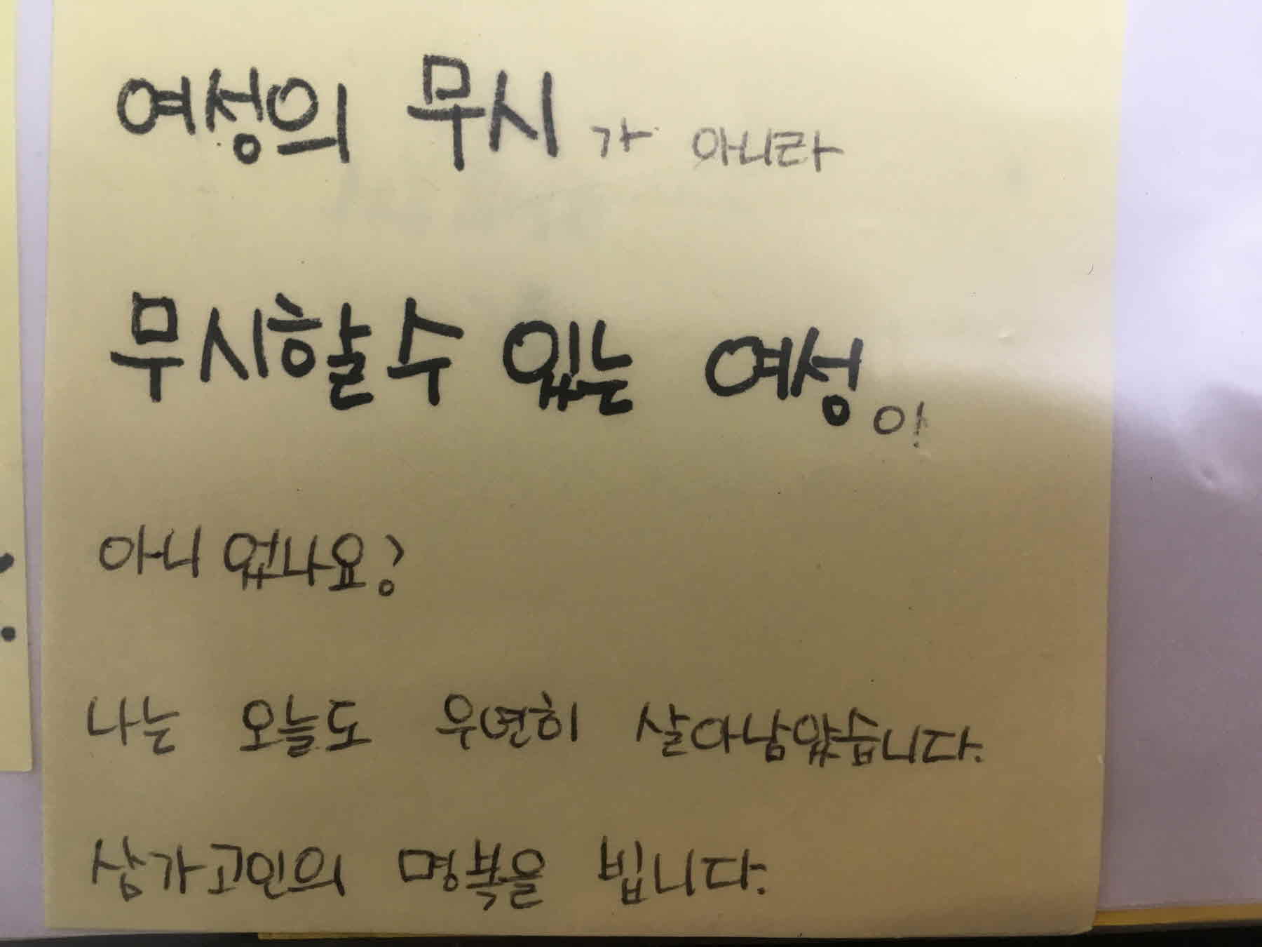 강남역 추모메세지 서울시민청 #355