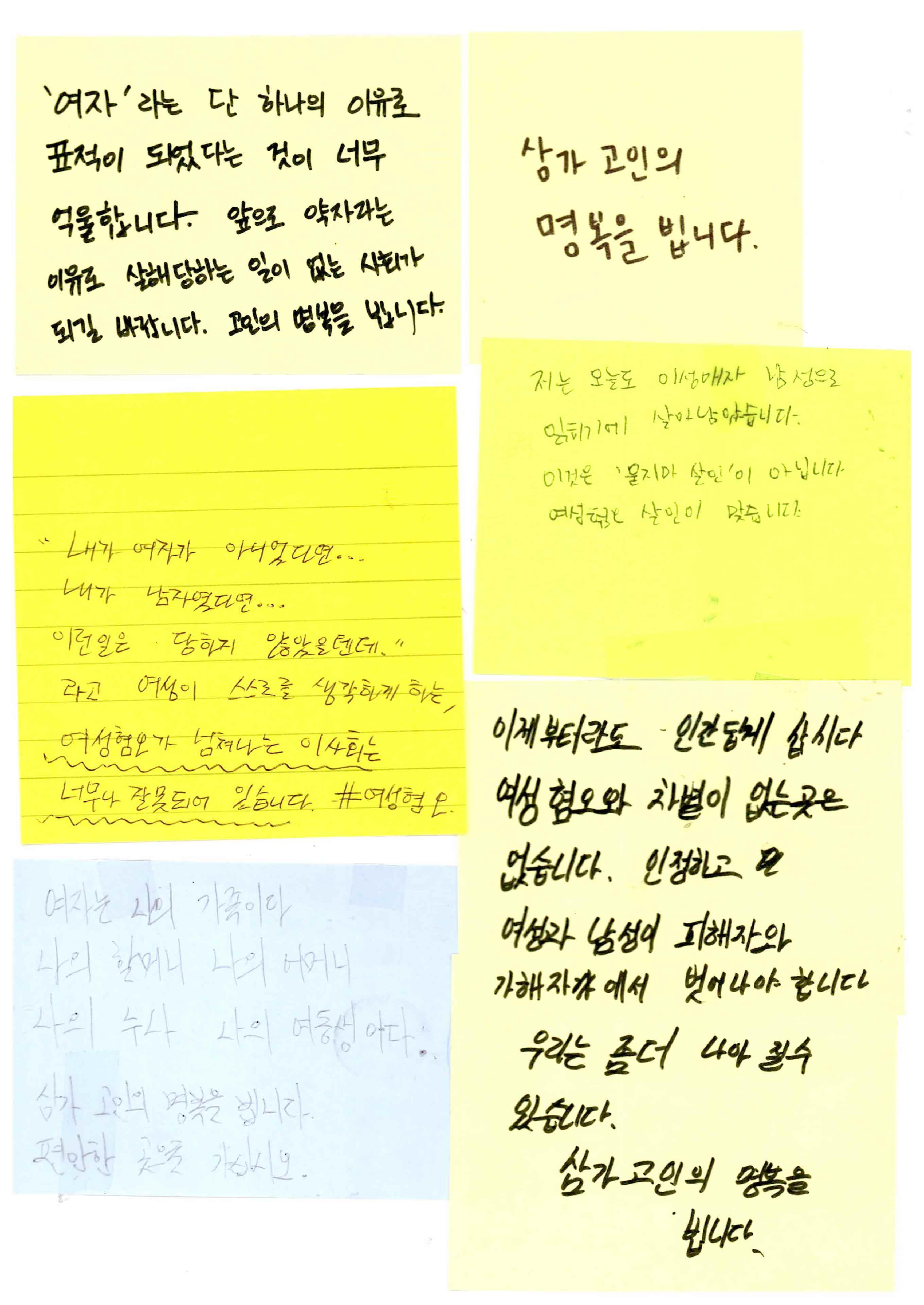 강남역 추모메세지 서울시민청 #518