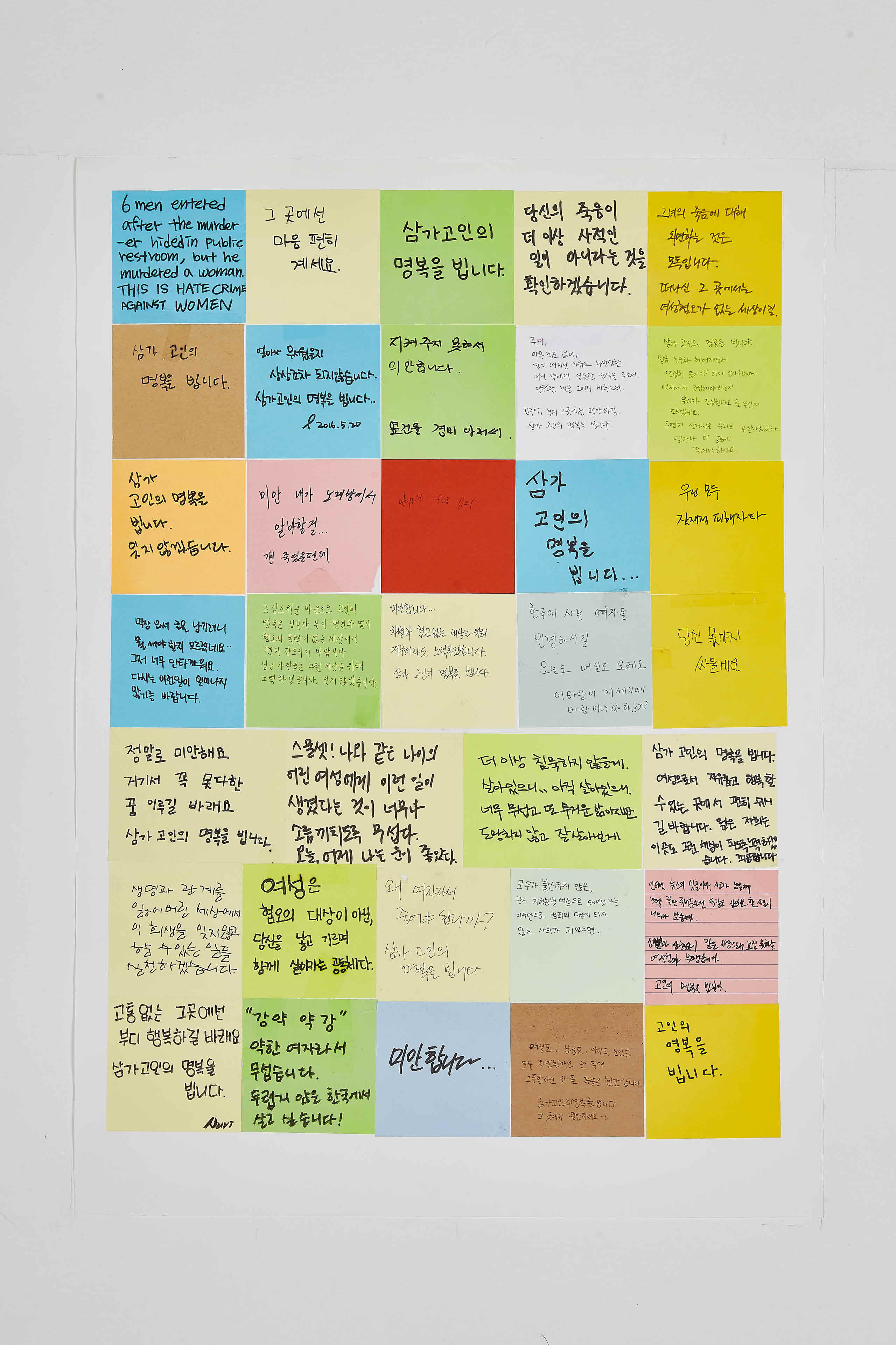 강남역 추모메세지 지역미상 #49