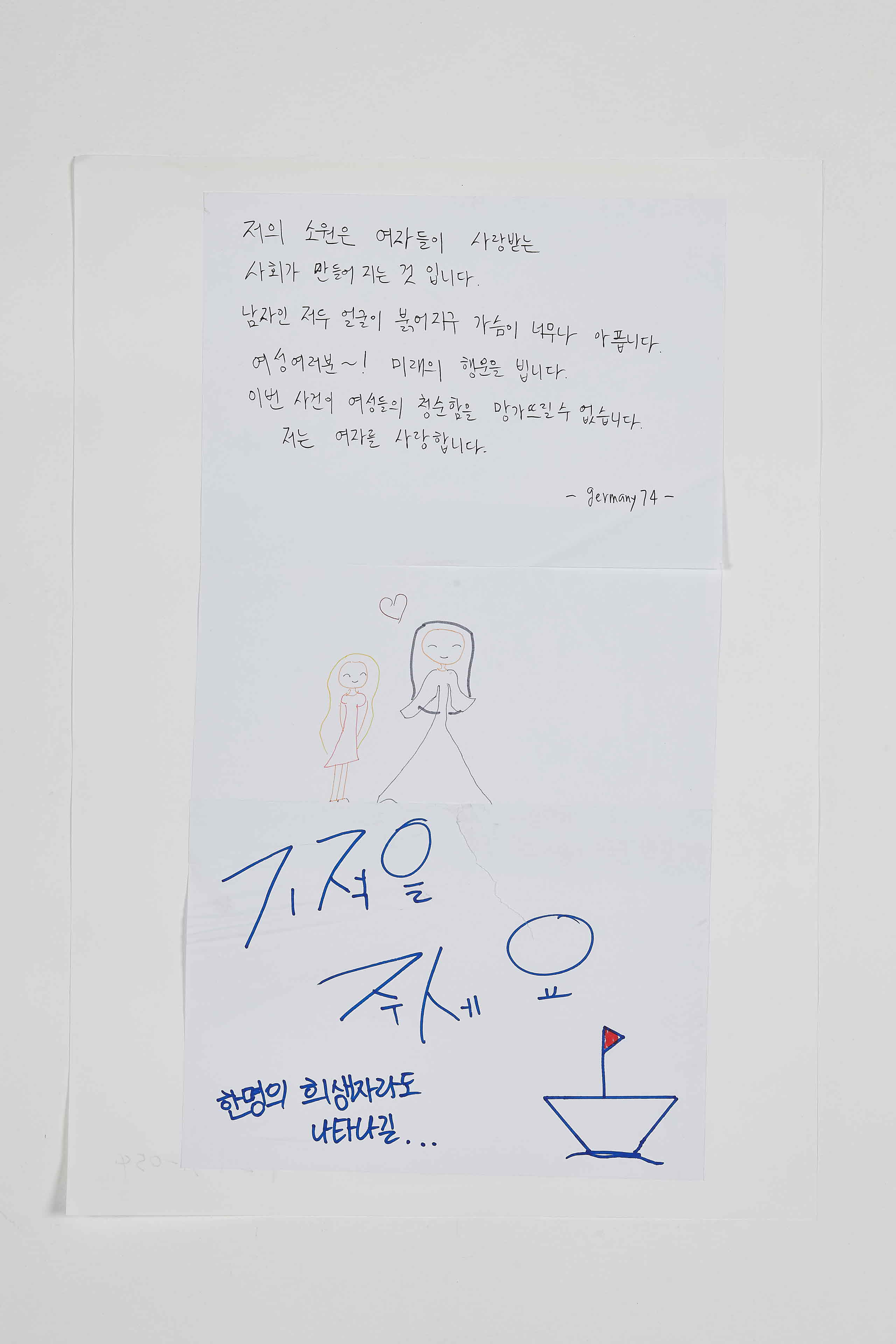 강남역 추모메세지 서울시민청 #32