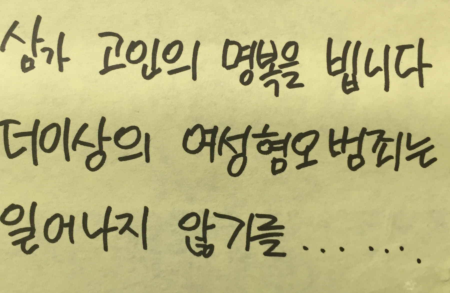 강남역 추모메세지 서울시민청 #12