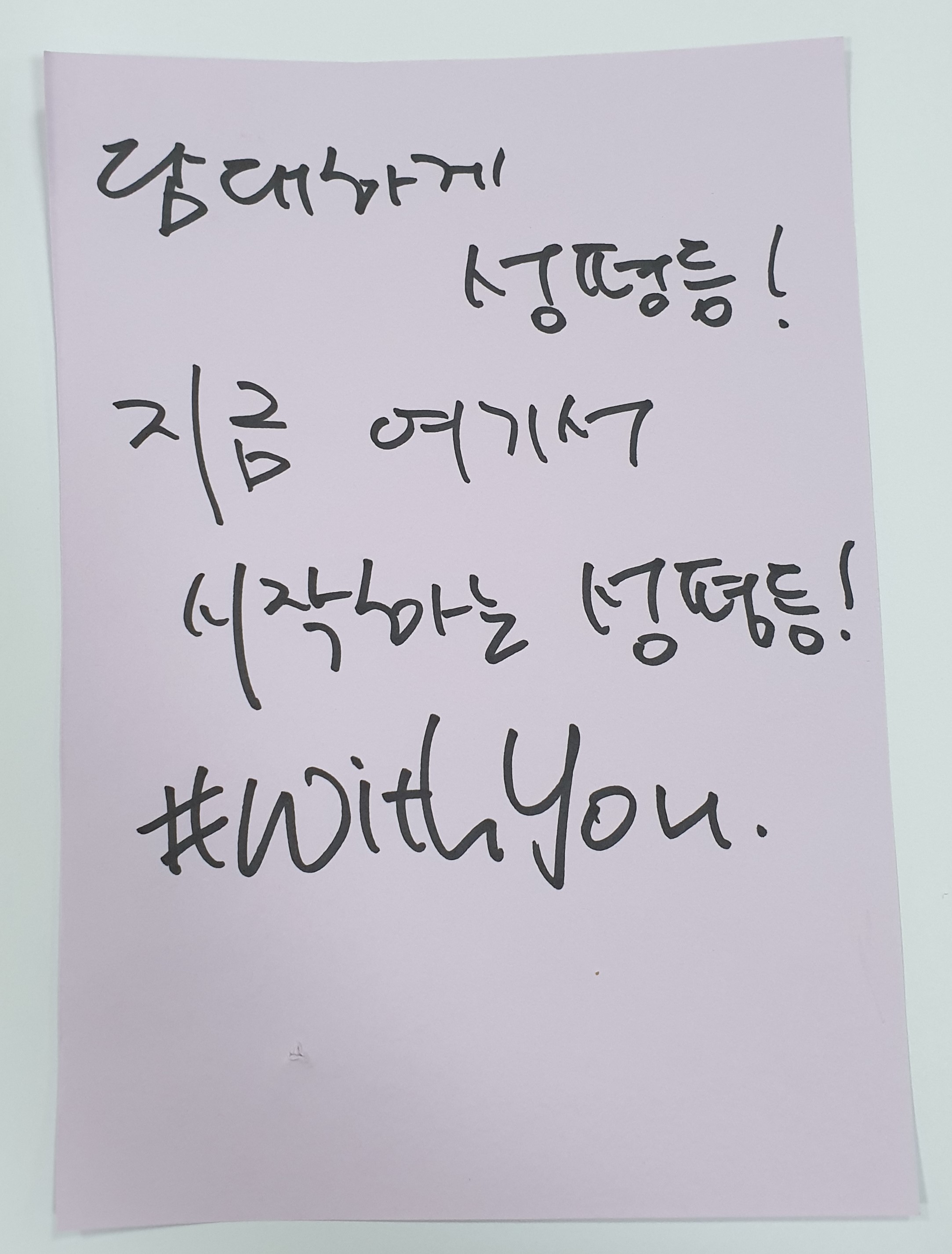 전시 <#미투가 바꿀 세상, 우리가 만들자> 포스트잇 메시지 #24