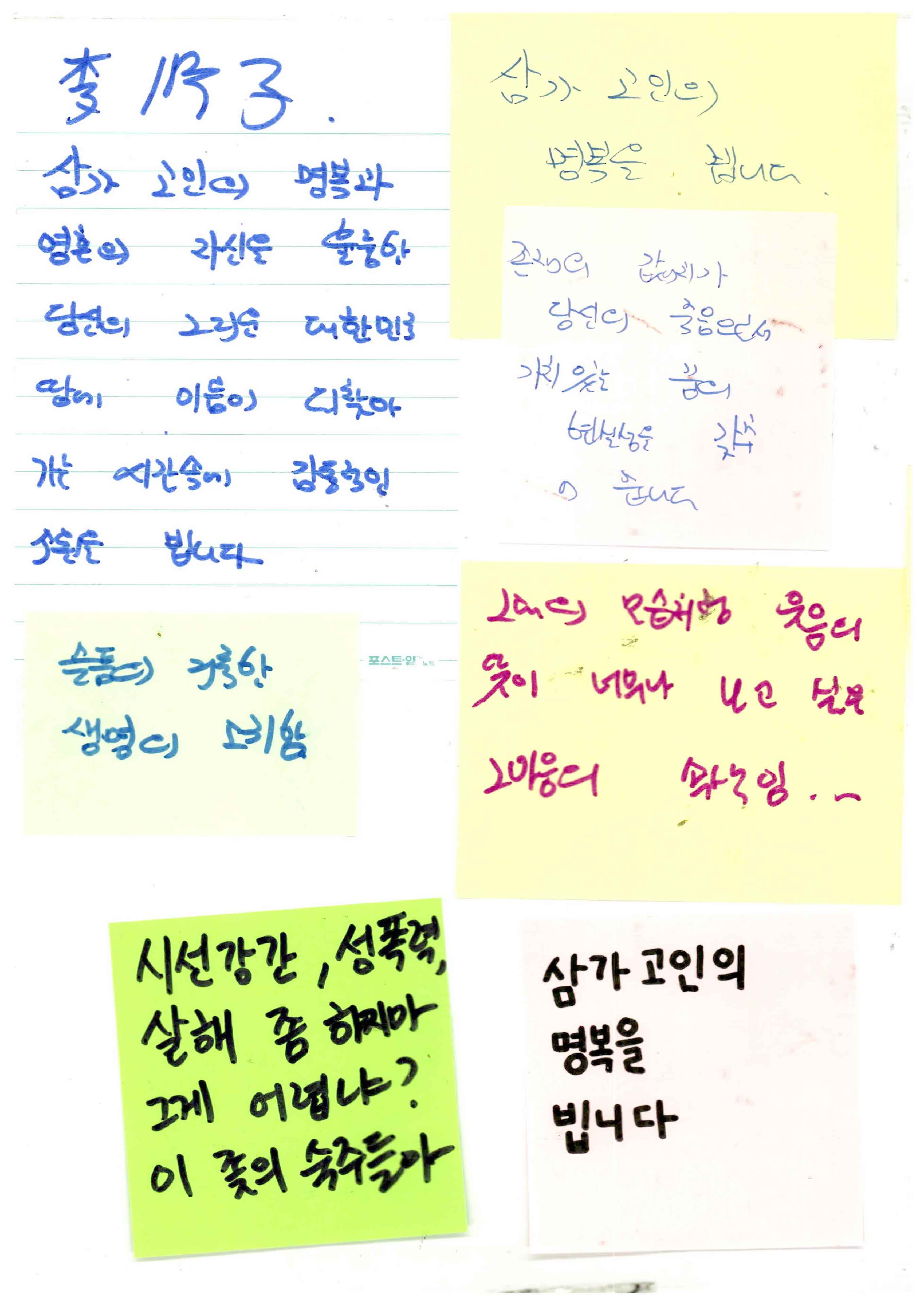 강남역 추모메세지 서울시민청 #625