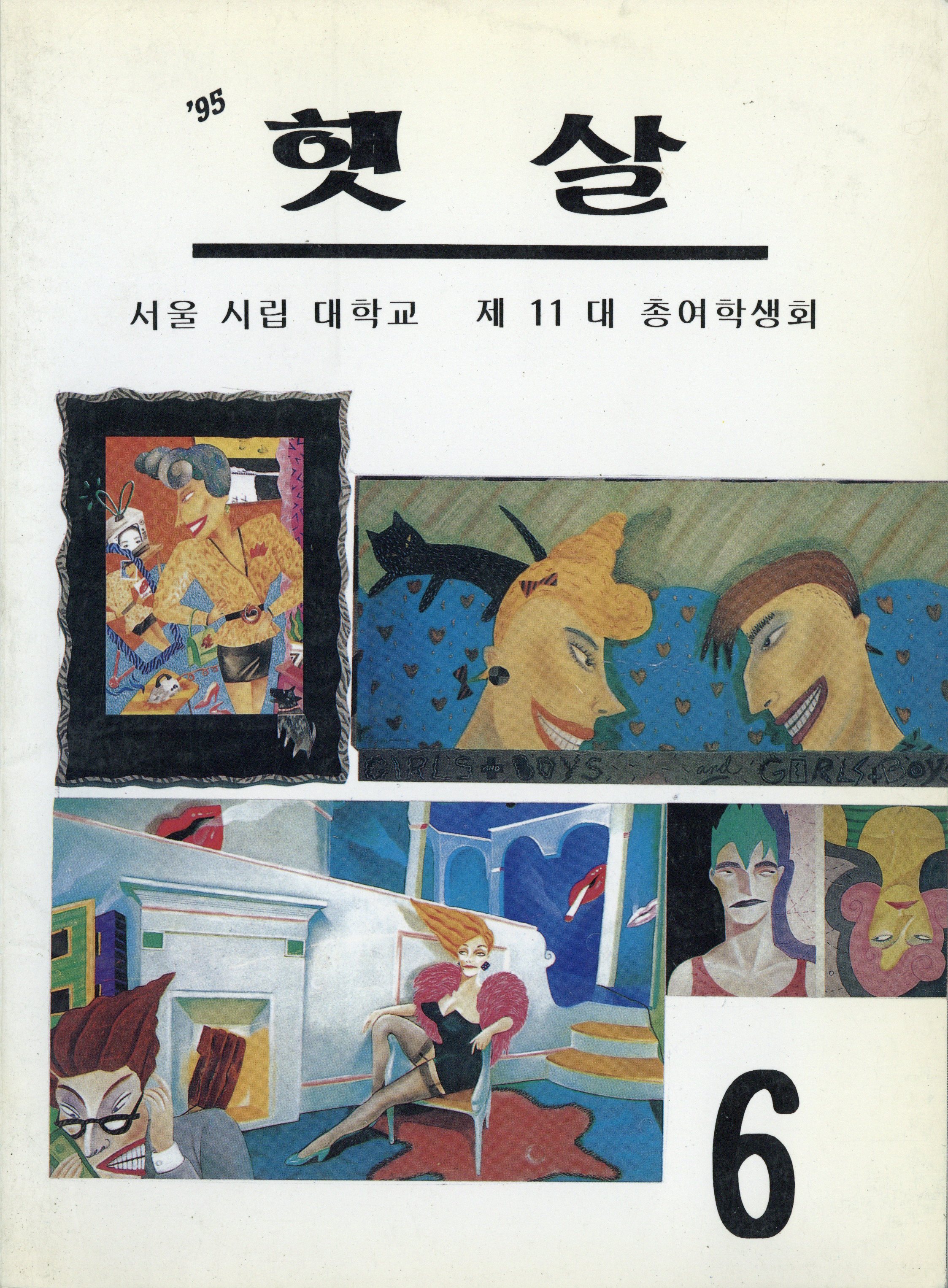 햇살 6