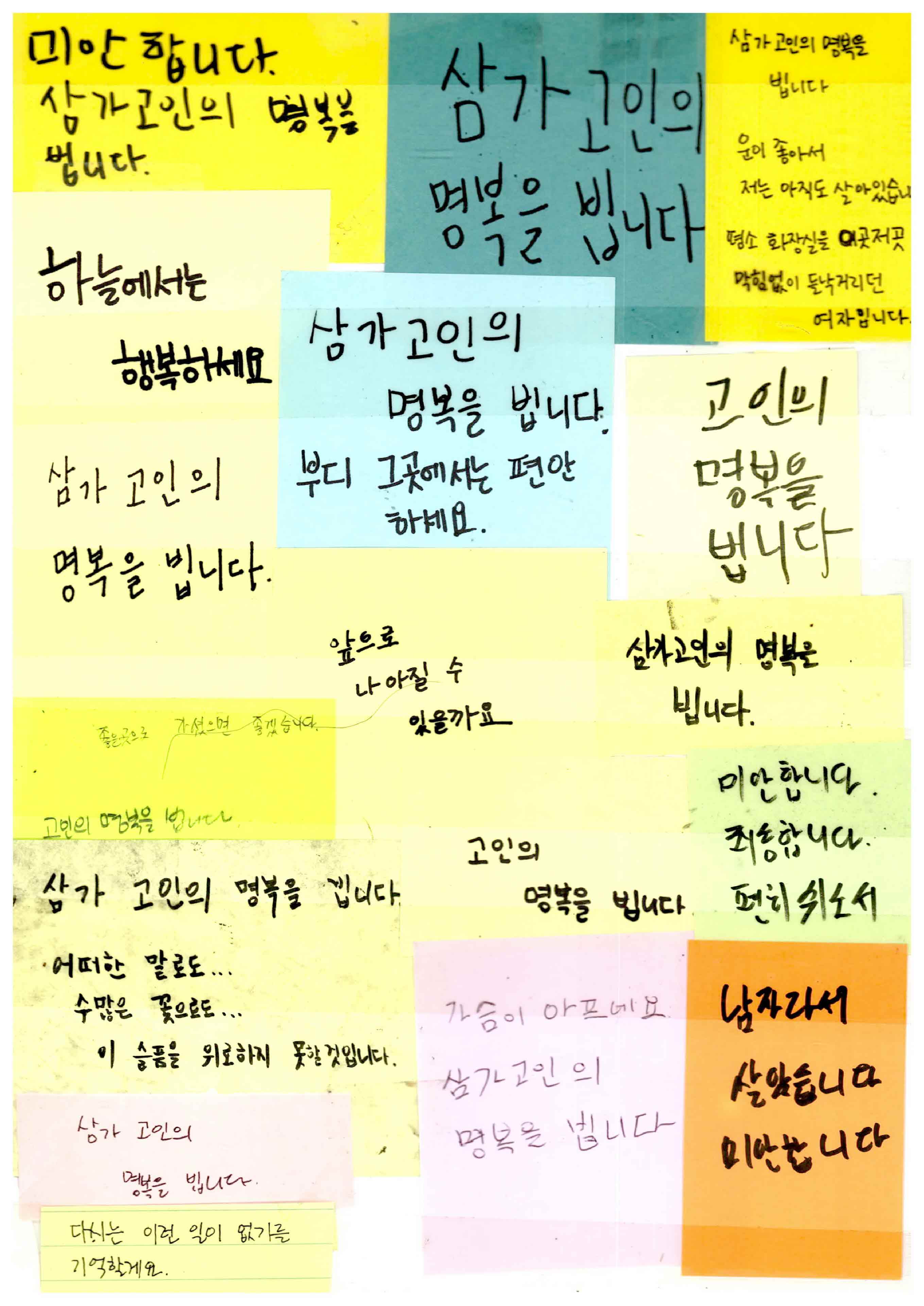 강남역 추모메세지 서울시민청 #510