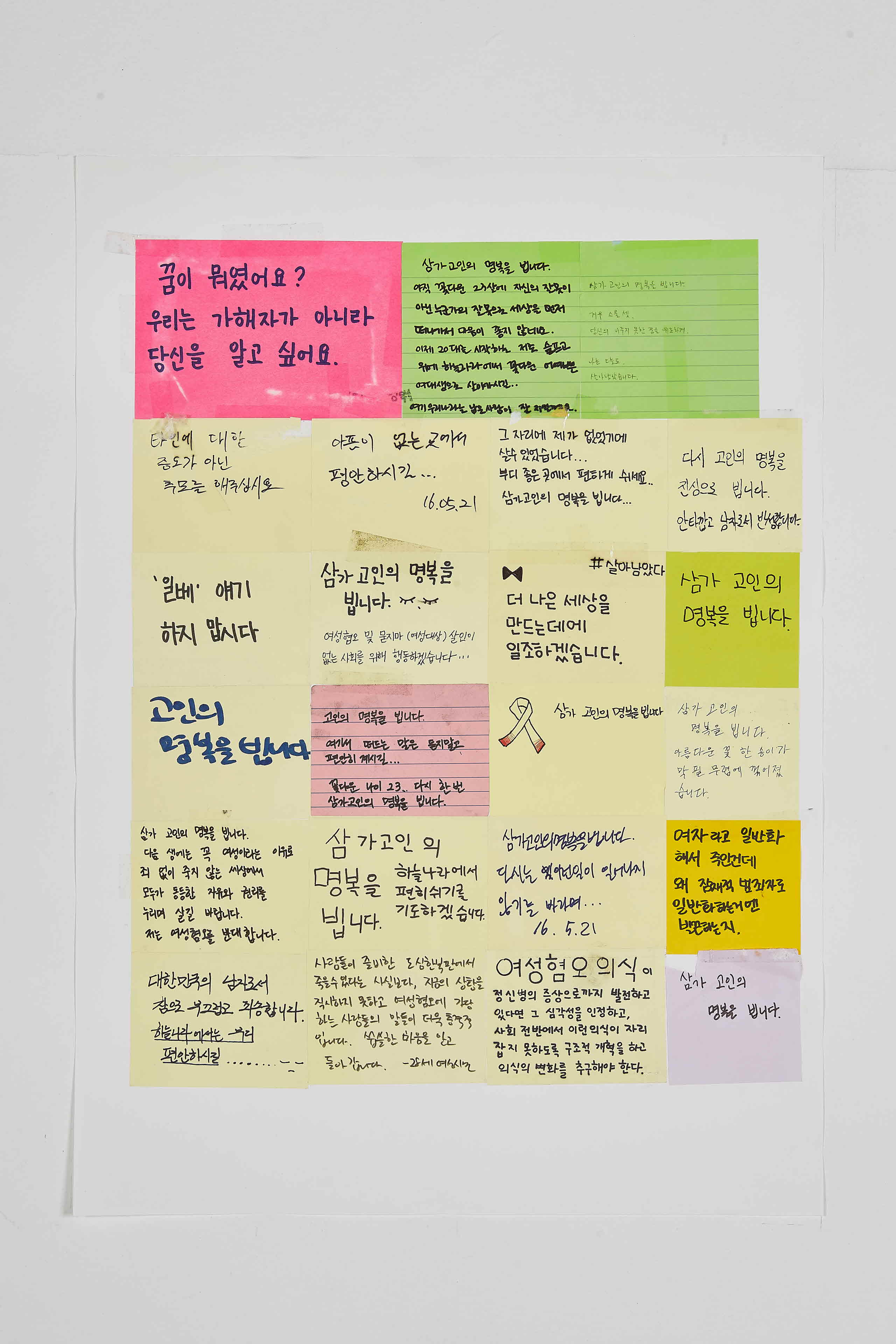 강남역 추모메세지 강남역 #371