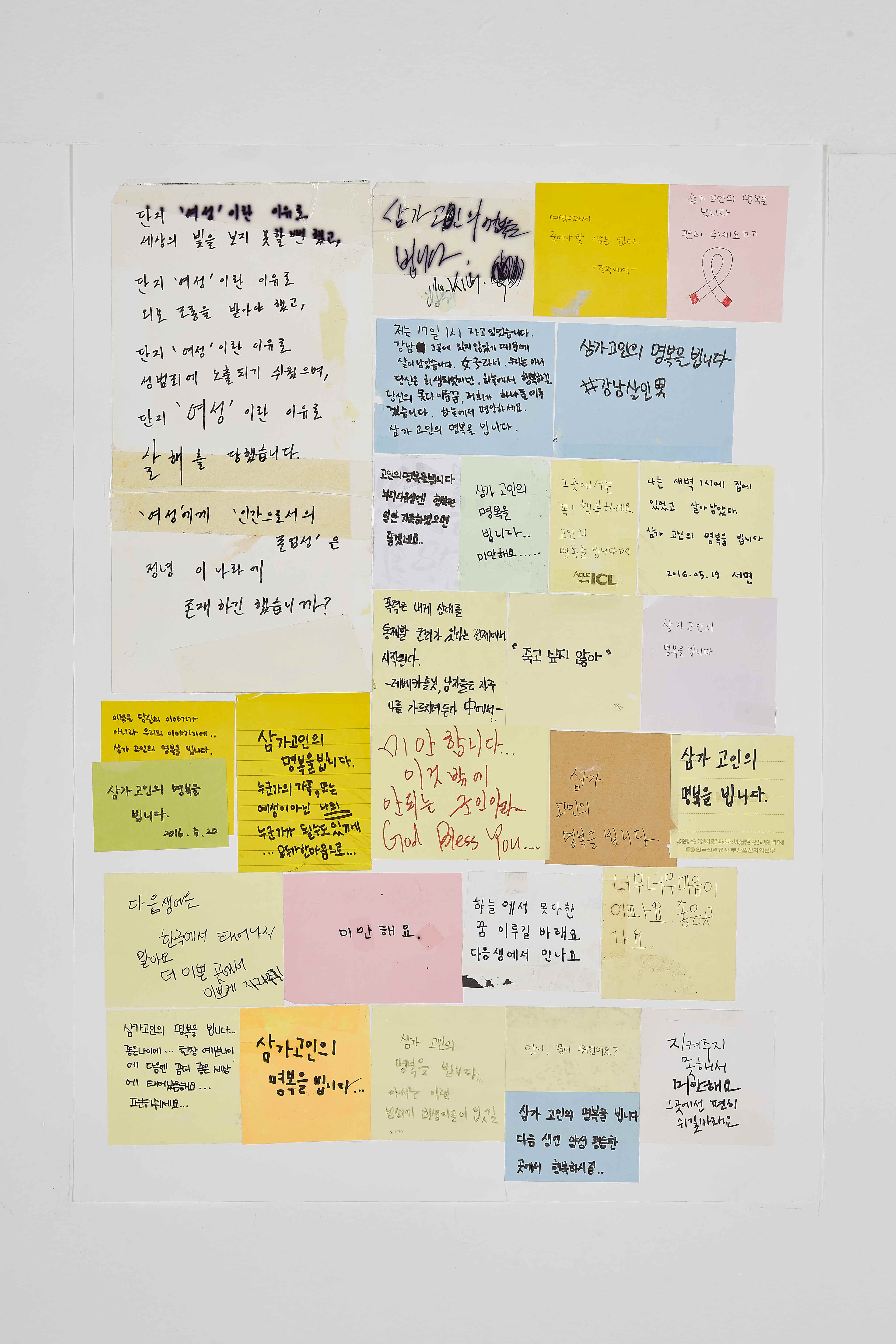 강남역 추모메세지 부산지역 #33