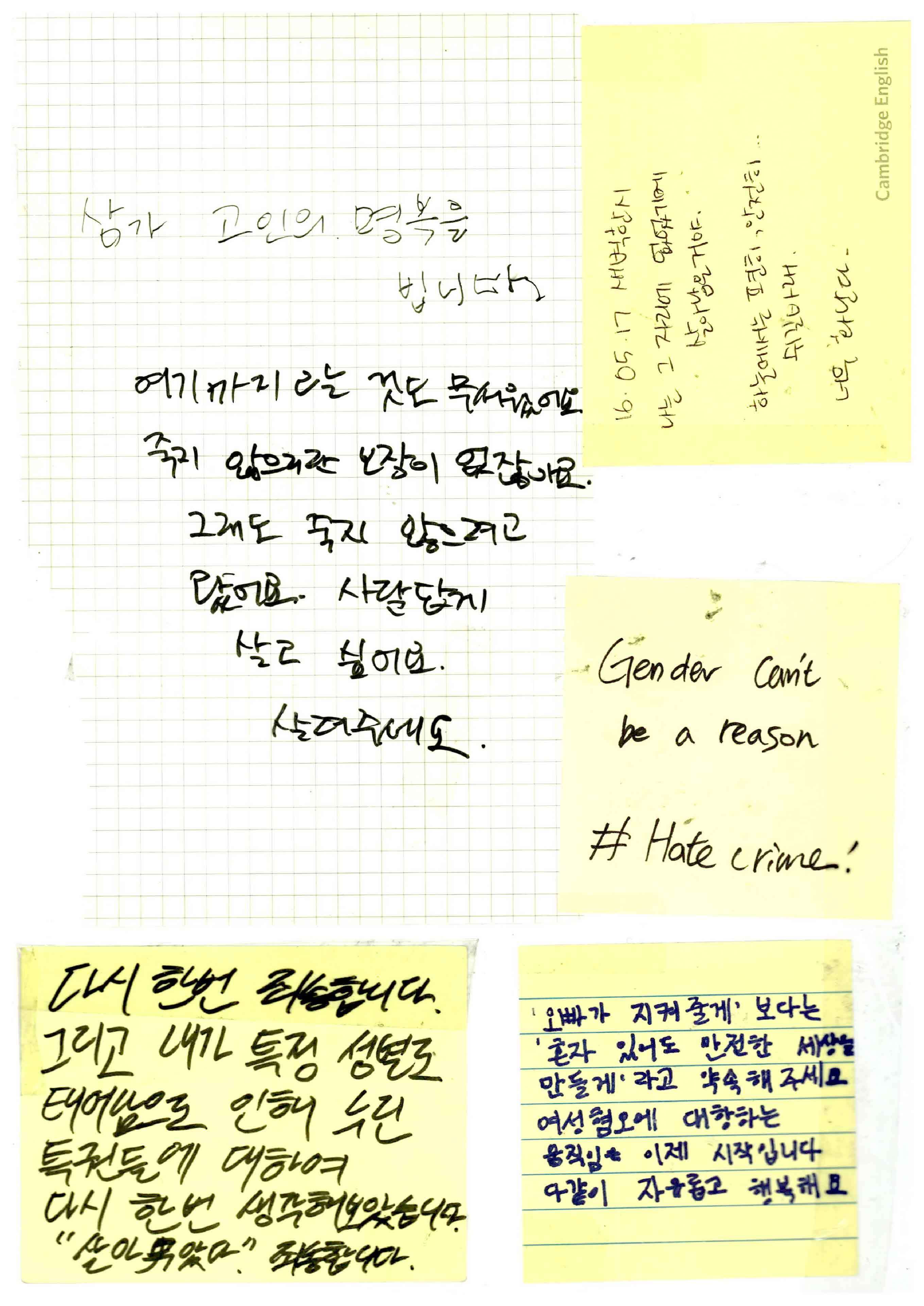 강남역 추모메세지 서울시민청 #589