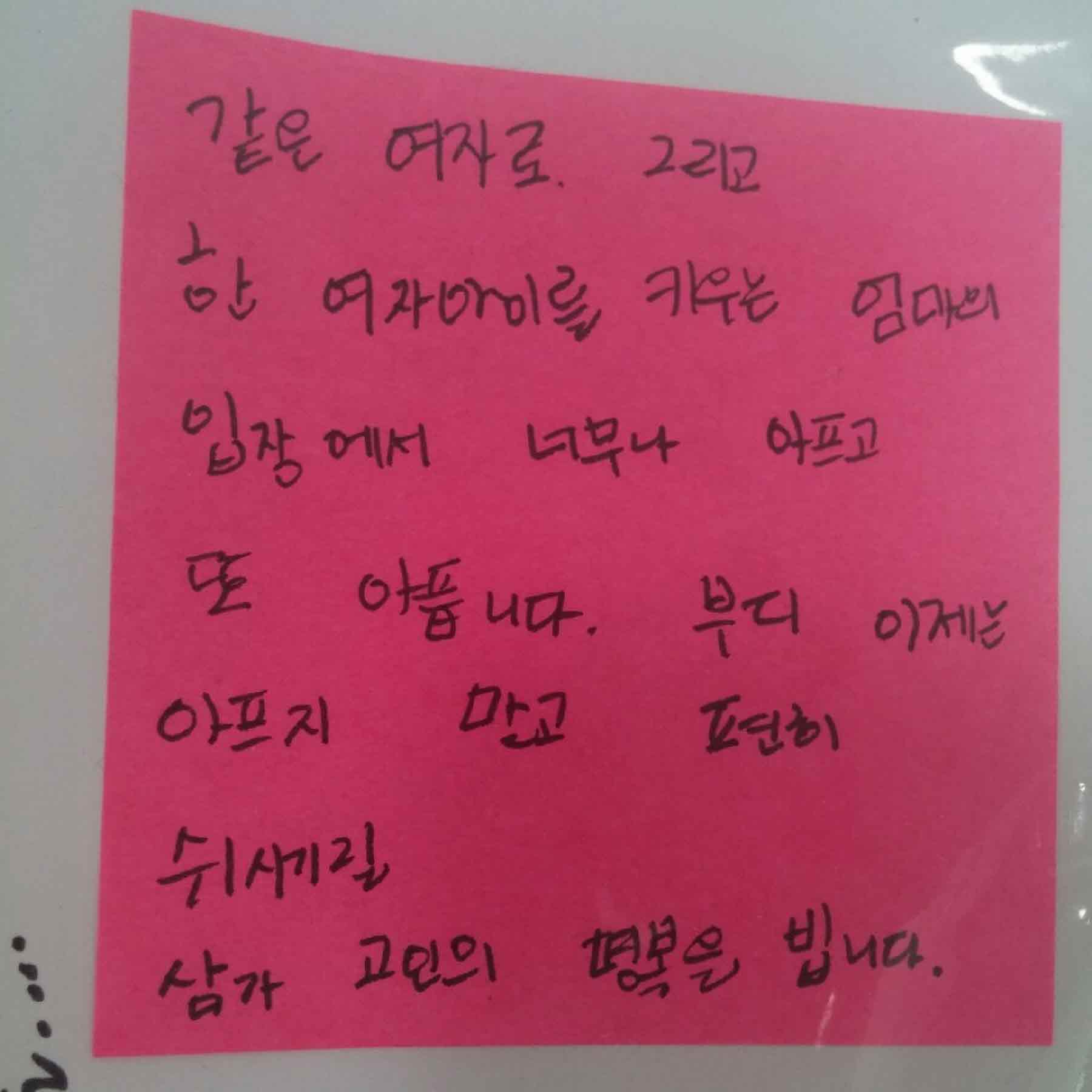 강남역 추모메세지 서울시민청 #526