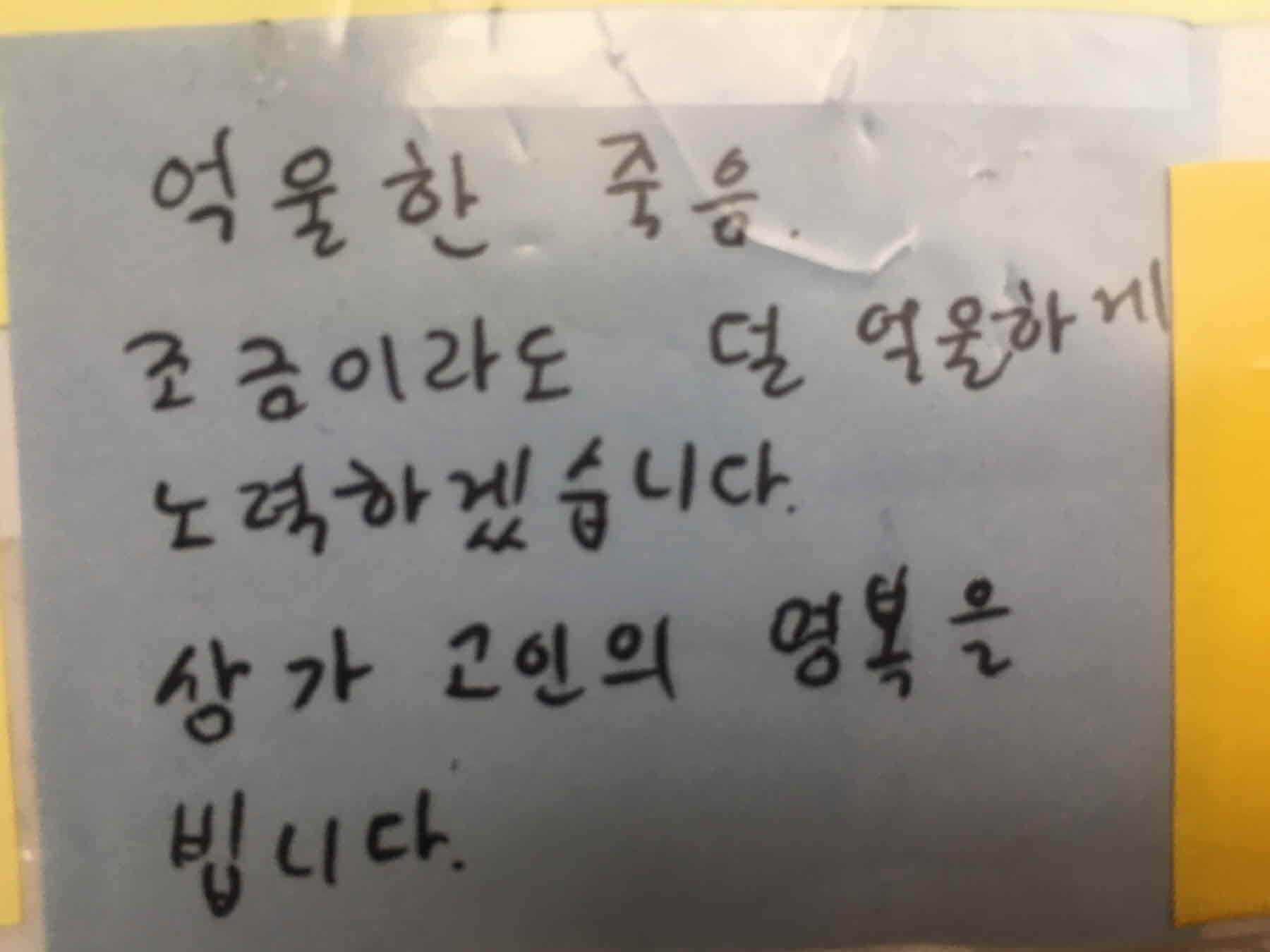 강남역 추모메세지 서울시민청 #364
