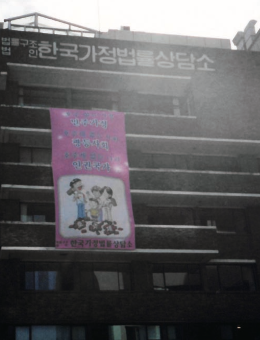 ‘호주제 폐지를 위한 시민한마당’ 홍보 현수막
