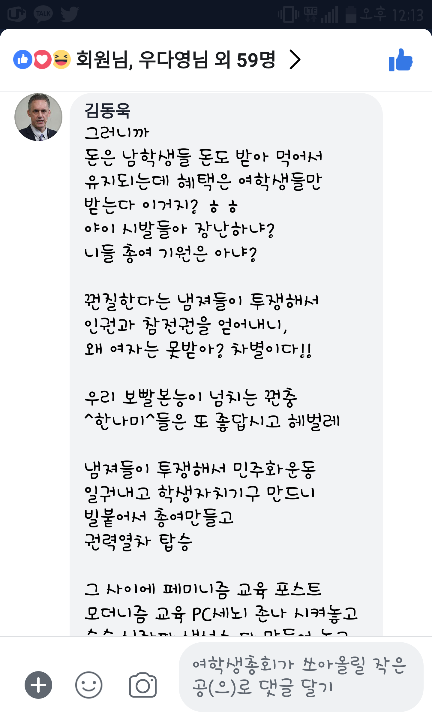 동국대 여학생총회 온라인 비방 캡처 #3