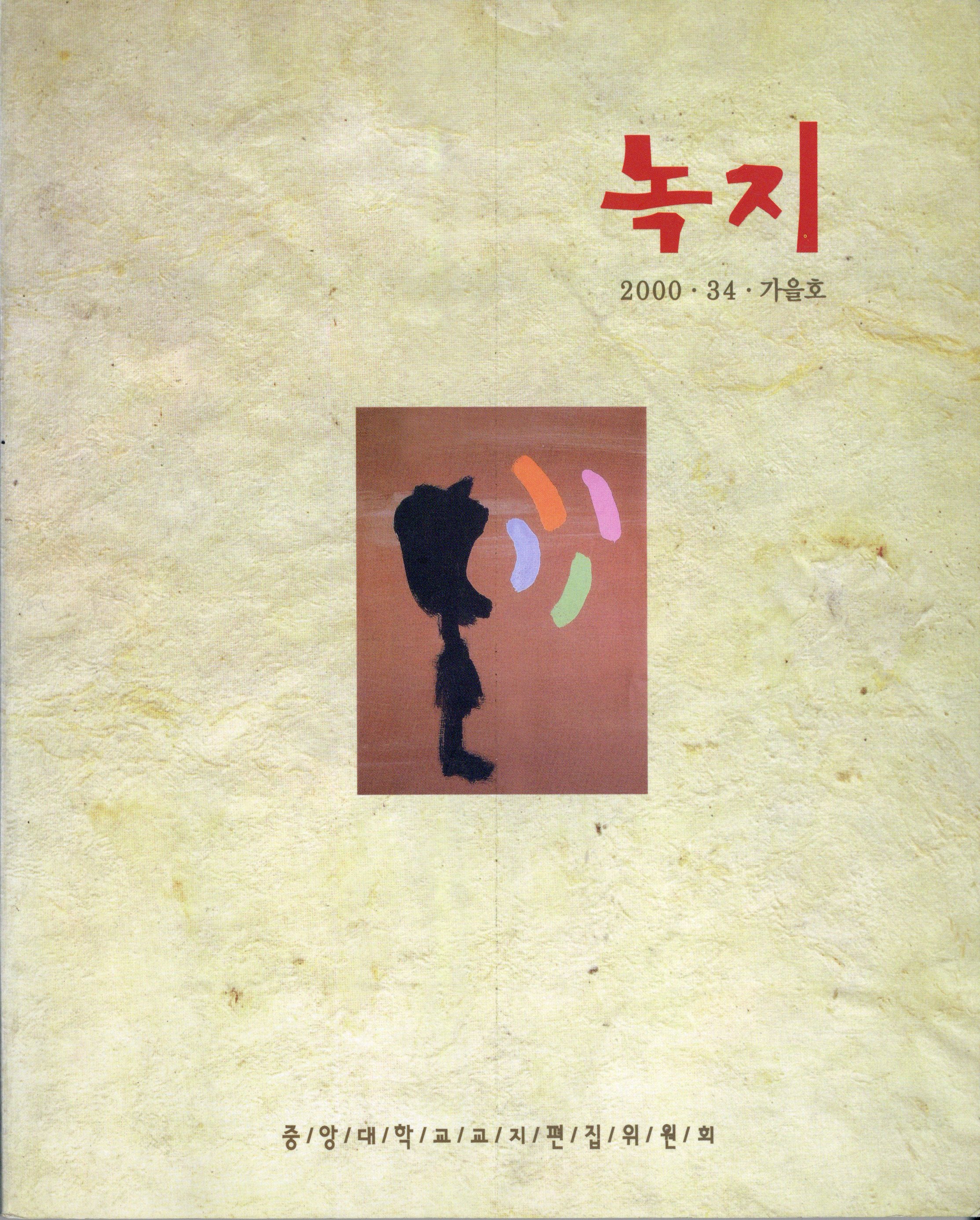 녹지 34 가을