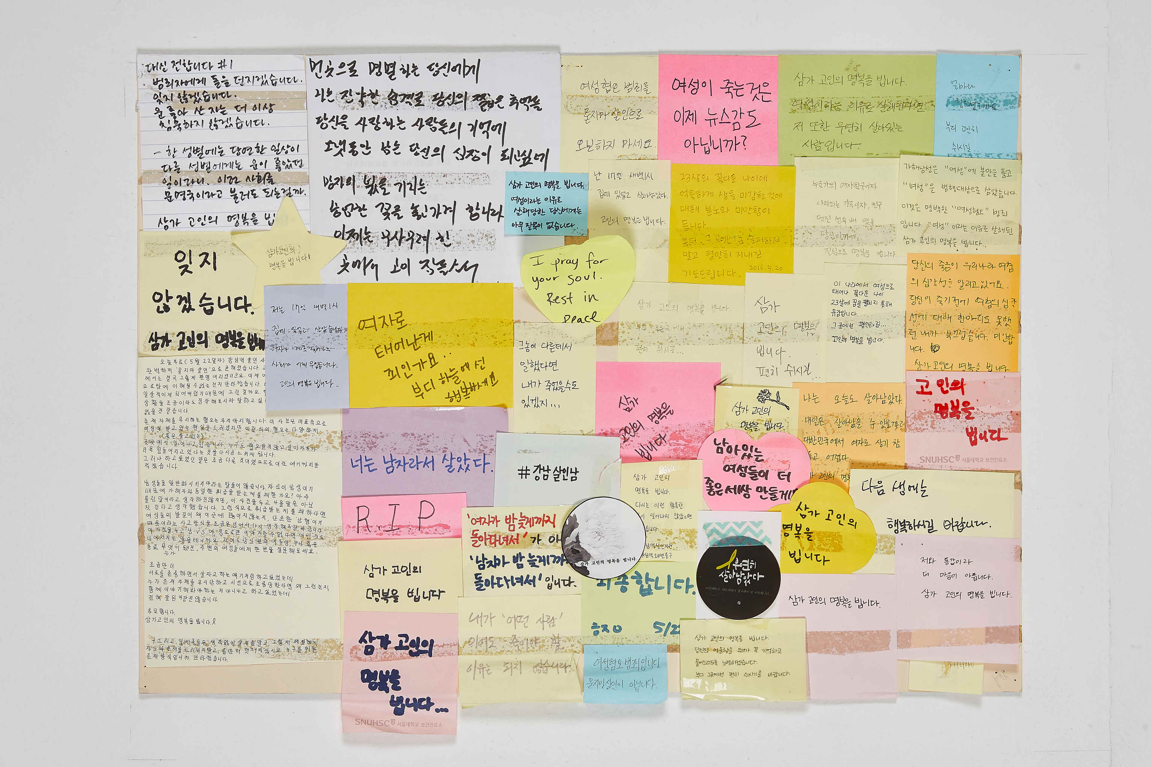 강남역 추모메세지 강남역 #384