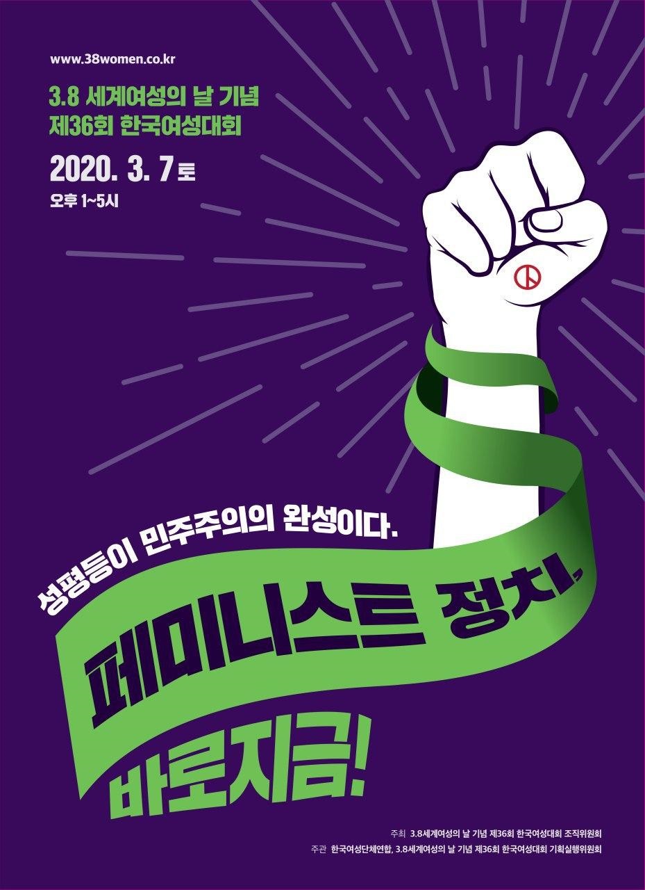 성평등이 민주주의의 완성이다. 페미니스트 정치, 바로지금!