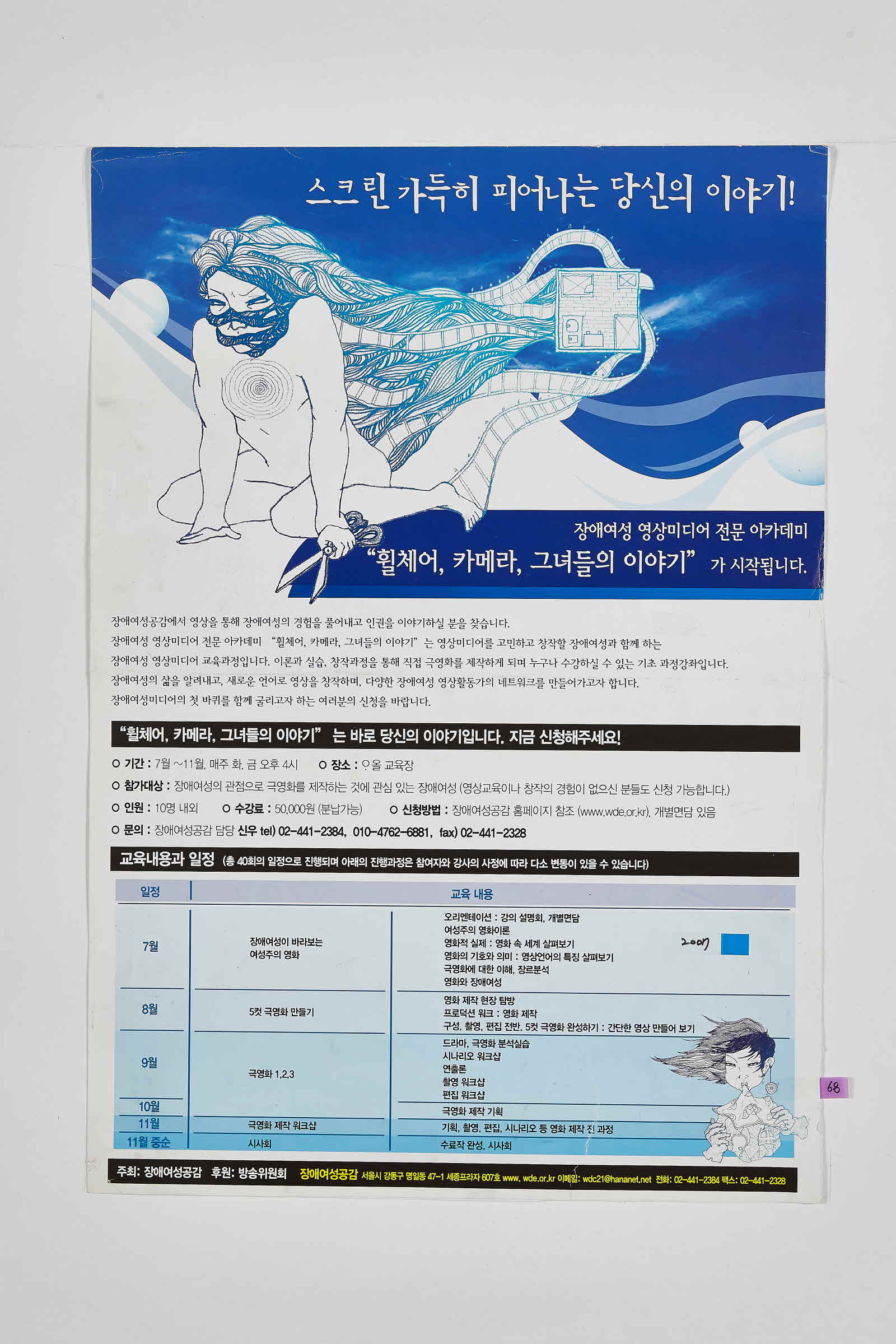 장애여성공감 | 휠체어, 카메라, 그녀들의 이야기