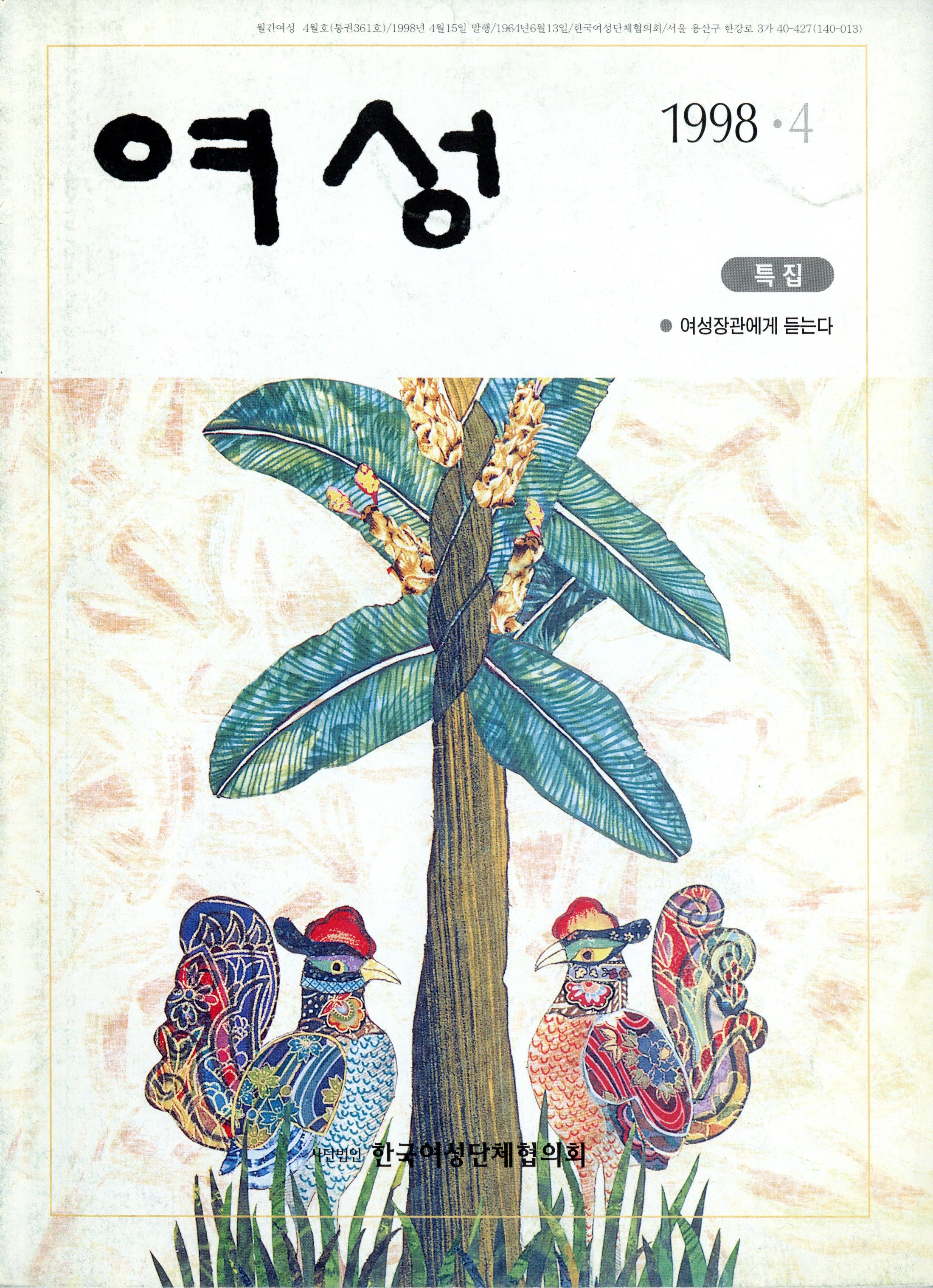 월간 여성 1998.4