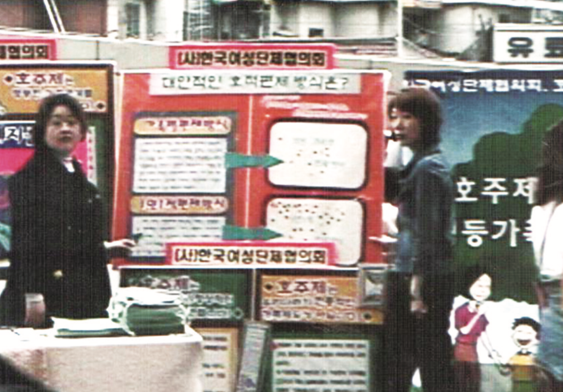 호주제 폐지 운동 시민참여 #3