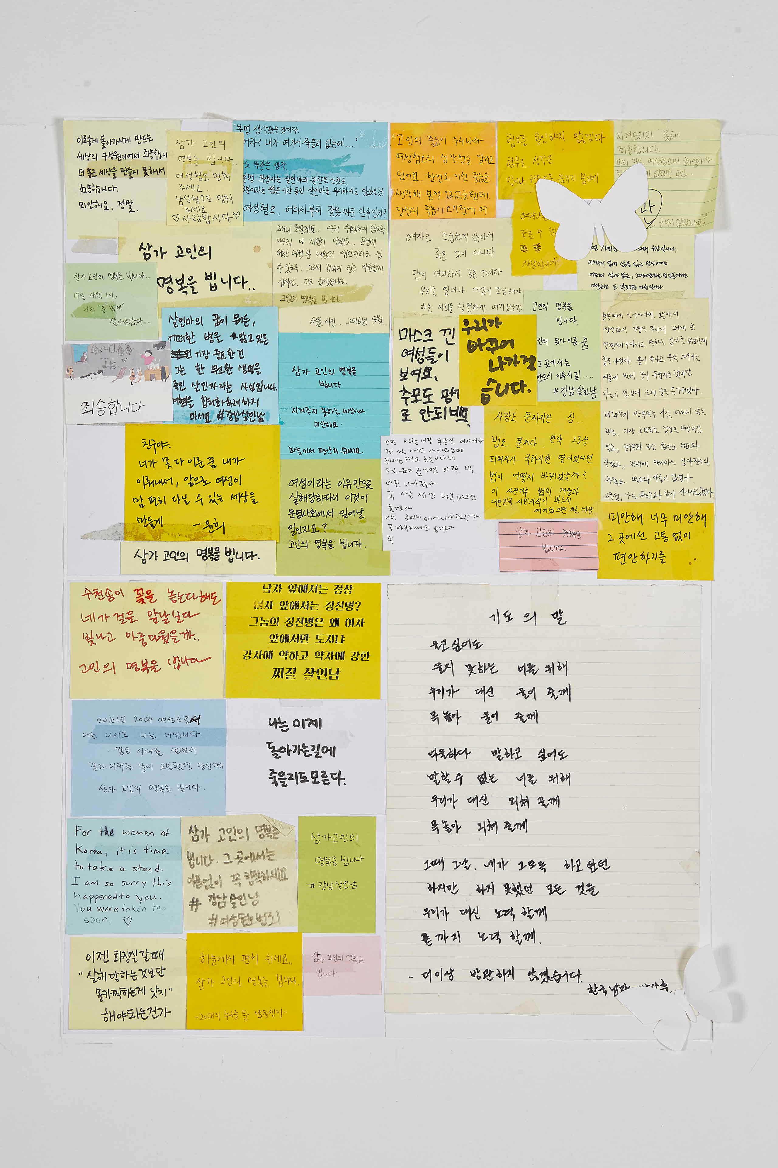 강남역 추모메세지 강남역 #390