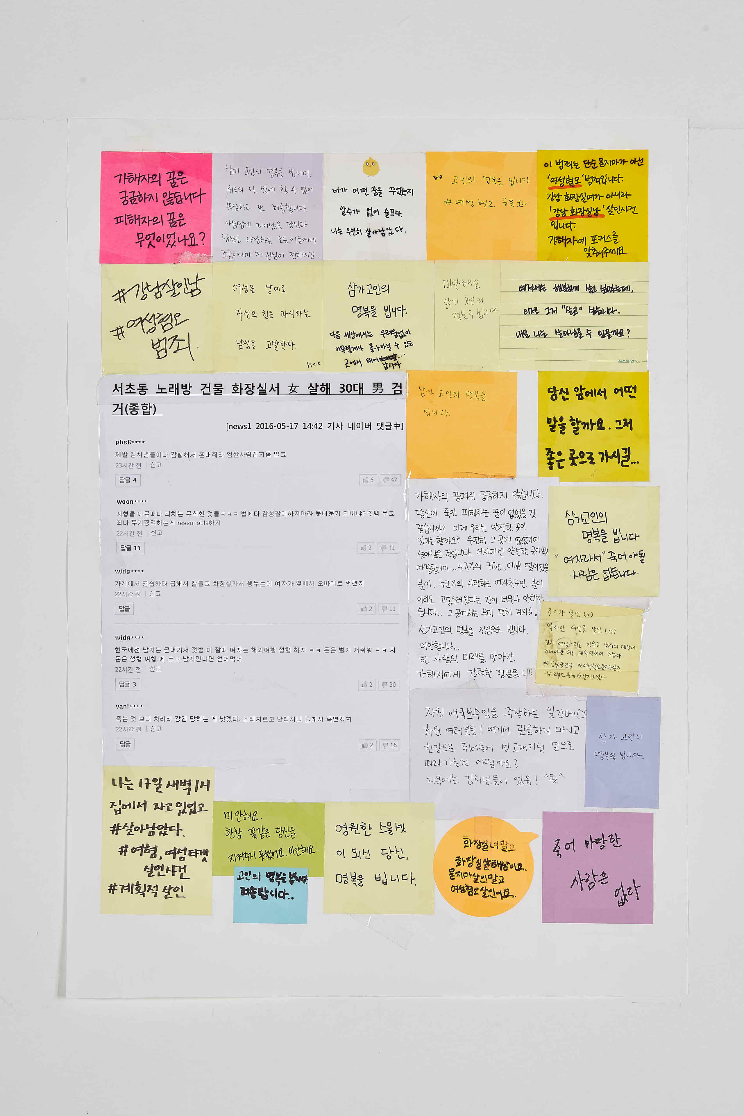 강남역 추모메세지 서울시민청 #569